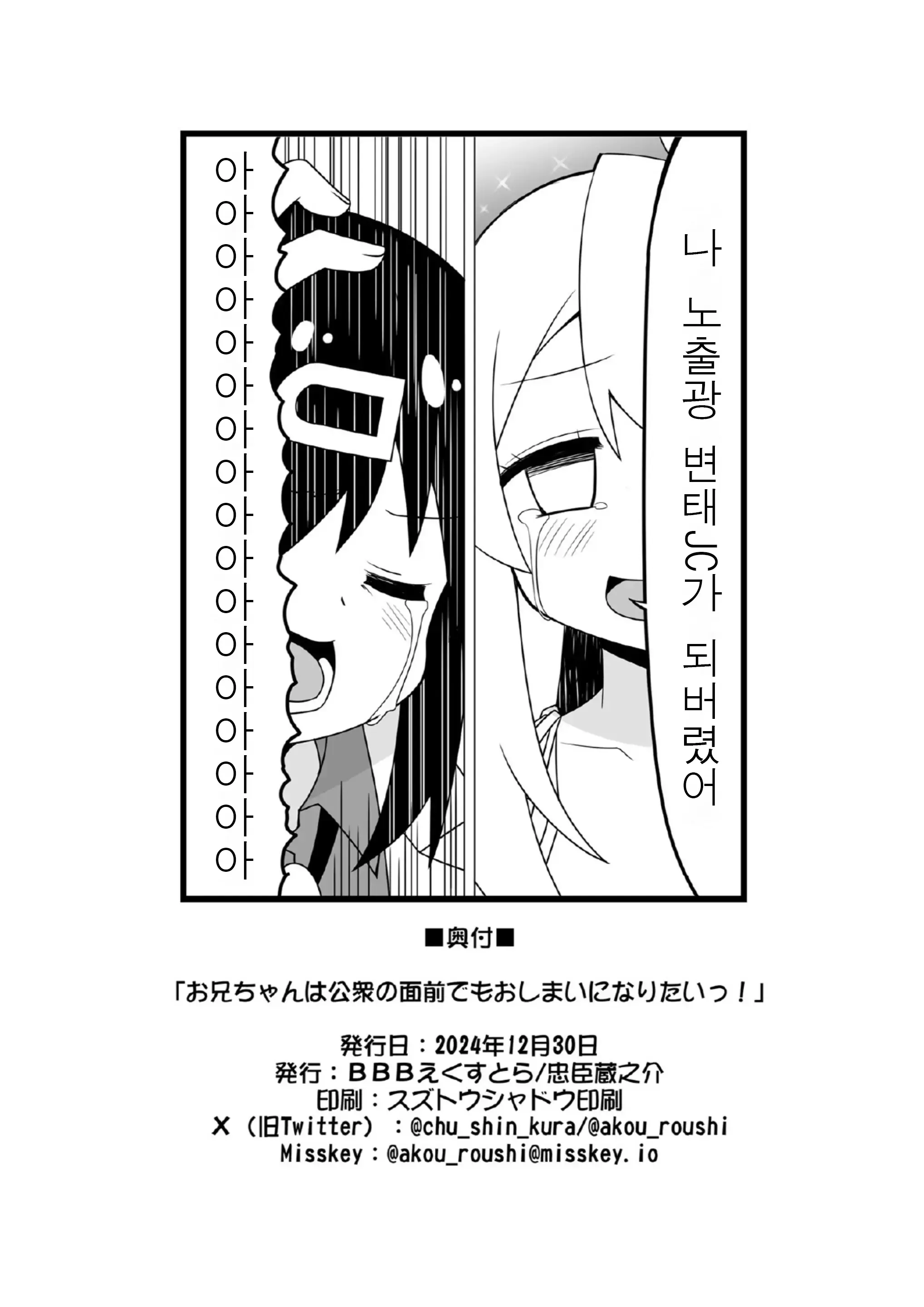 Onii-Chan Wa Koushuu No Menzen Demo Oshimai Ni Naritai! | 오빠는 사람들 앞에서도 끝나고 싶어 !