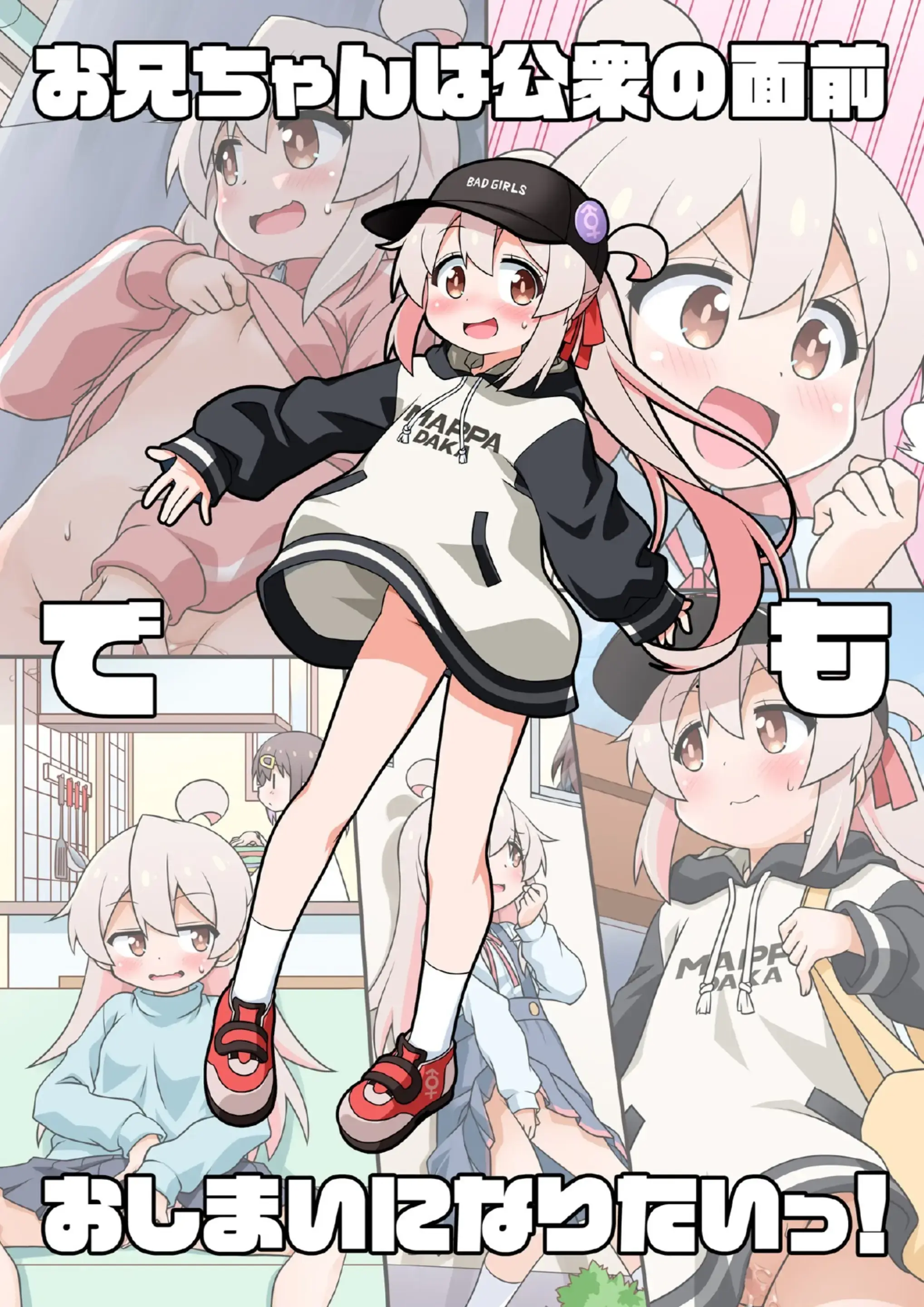 Onii-Chan Wa Koushuu No Menzen Demo Oshimai Ni Naritai! | 오빠는 사람들 앞에서도 끝나고 싶어 !