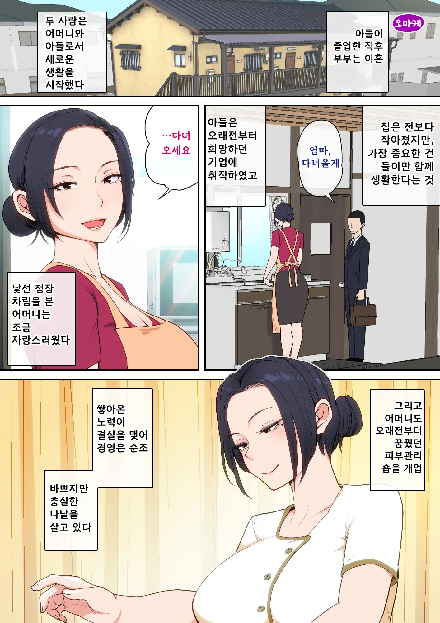 H No Renshuu Wa Okaa-San De