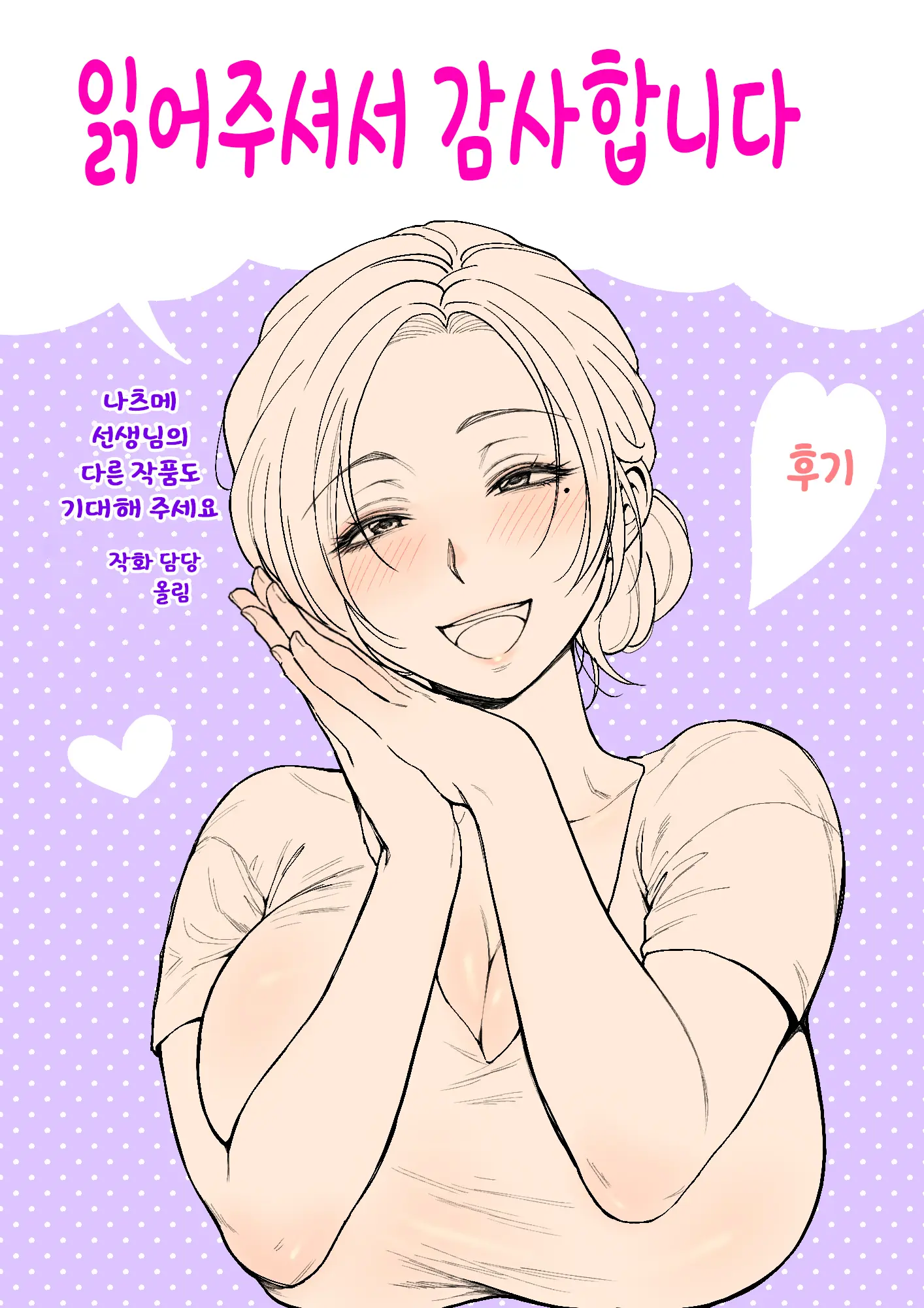 H No Renshuu Wa Okaa-San De