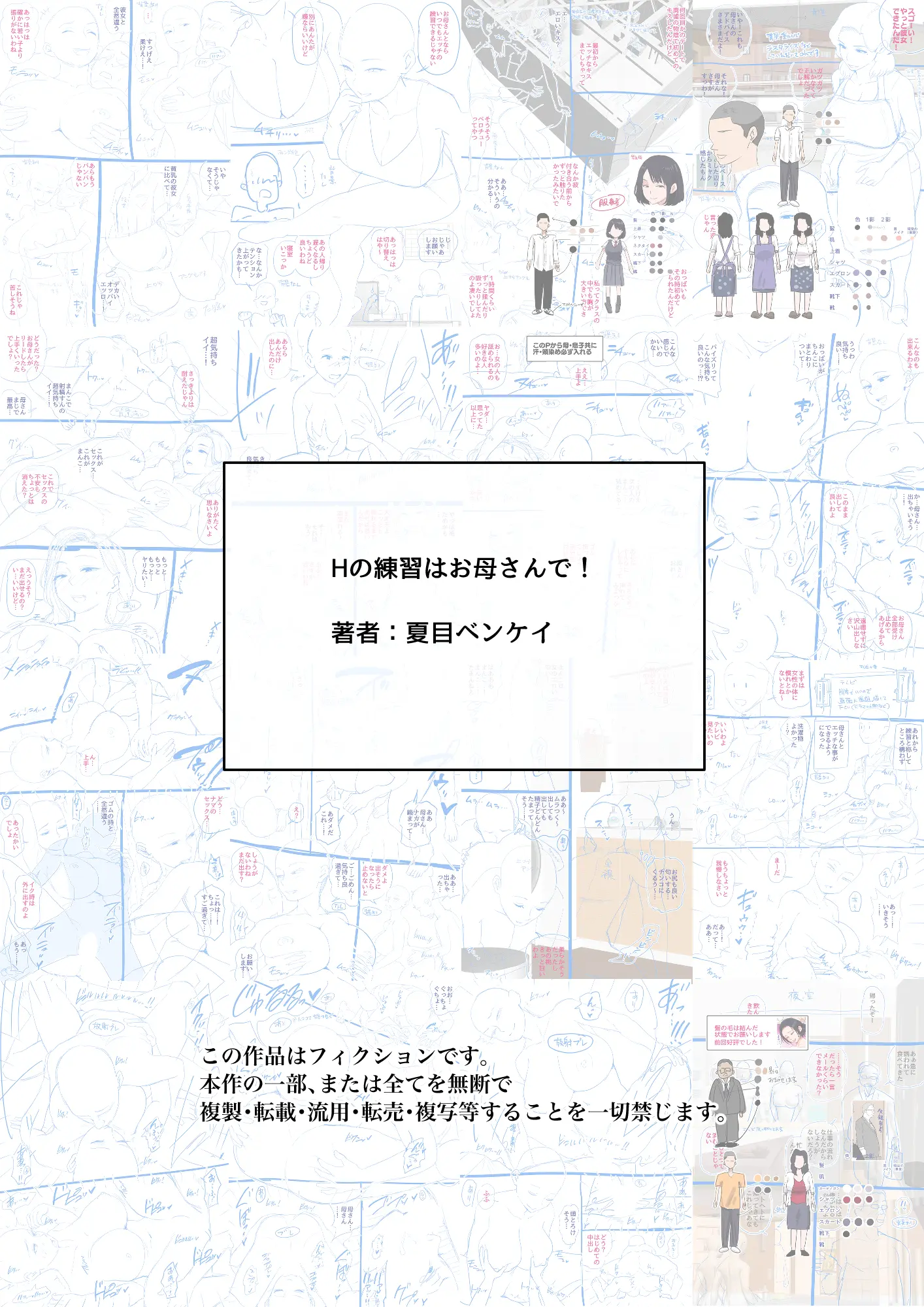 H No Renshuu Wa Okaa-San De