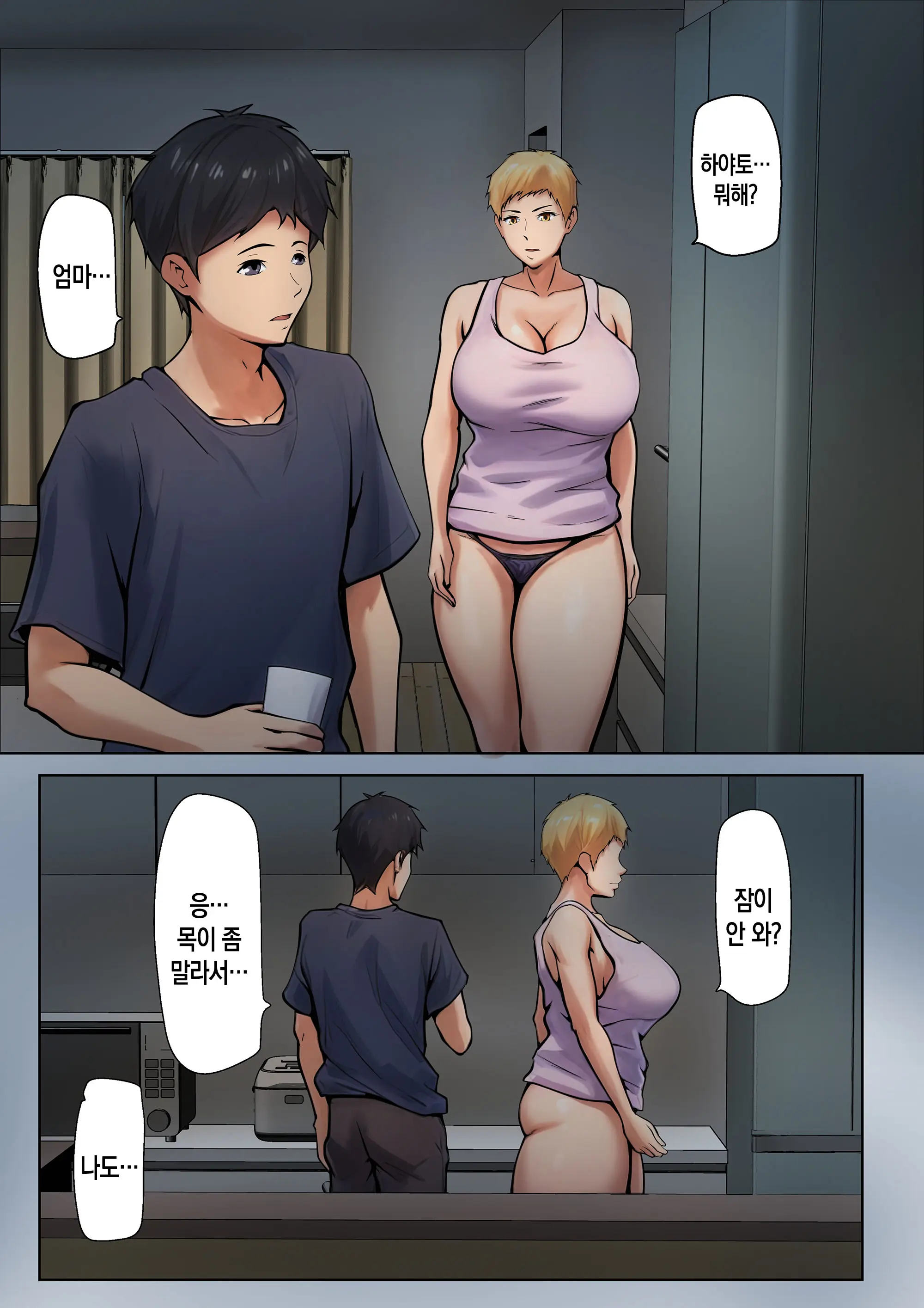 Giri No Oyako Ga Doukyou Shitereba Kitto Kou 1-3 | 의붓엄마와 동거하면 분명 이렇게 1-3