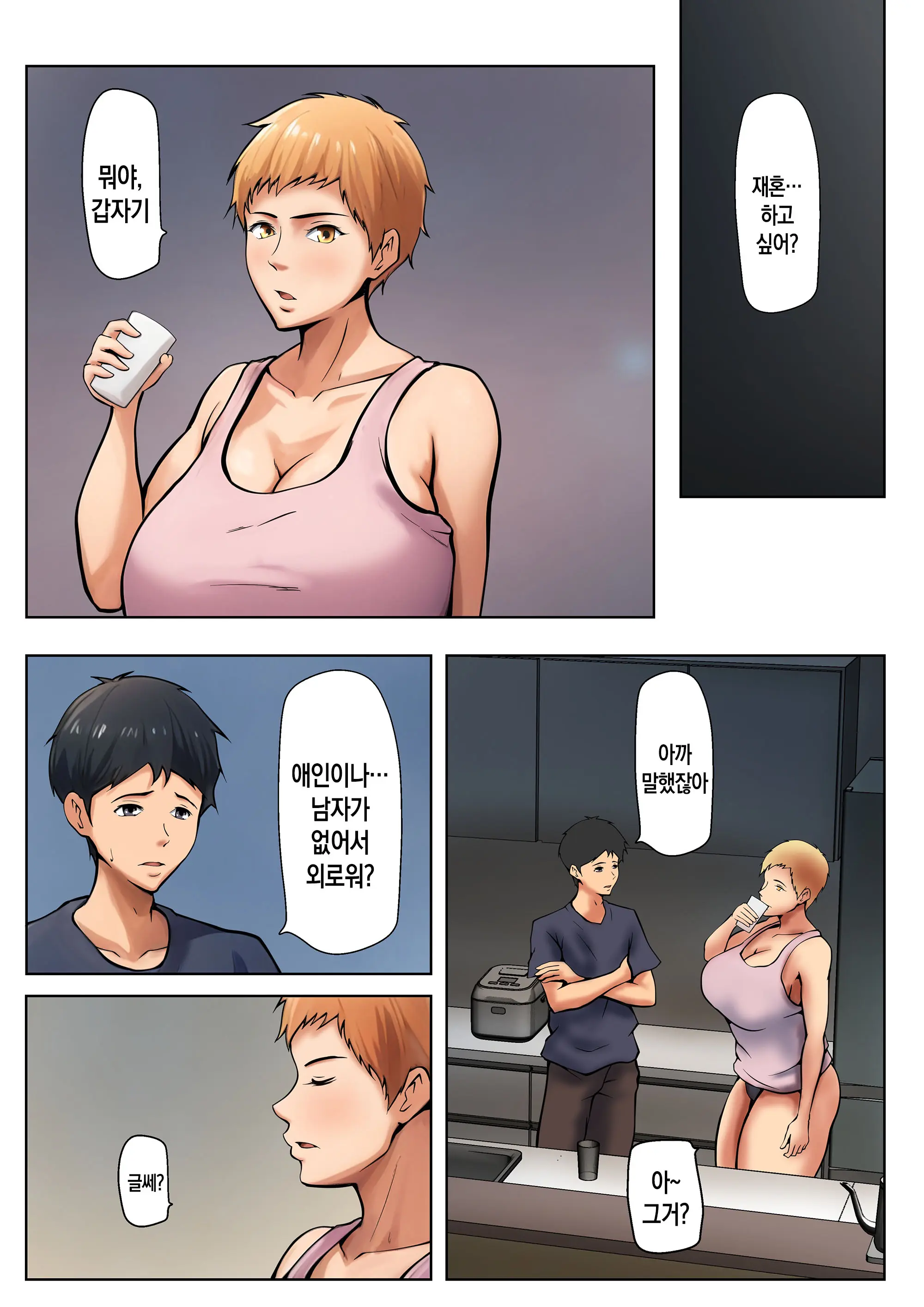 Giri No Oyako Ga Doukyou Shitereba Kitto Kou 1-3 | 의붓엄마와 동거하면 분명 이렇게 1-3