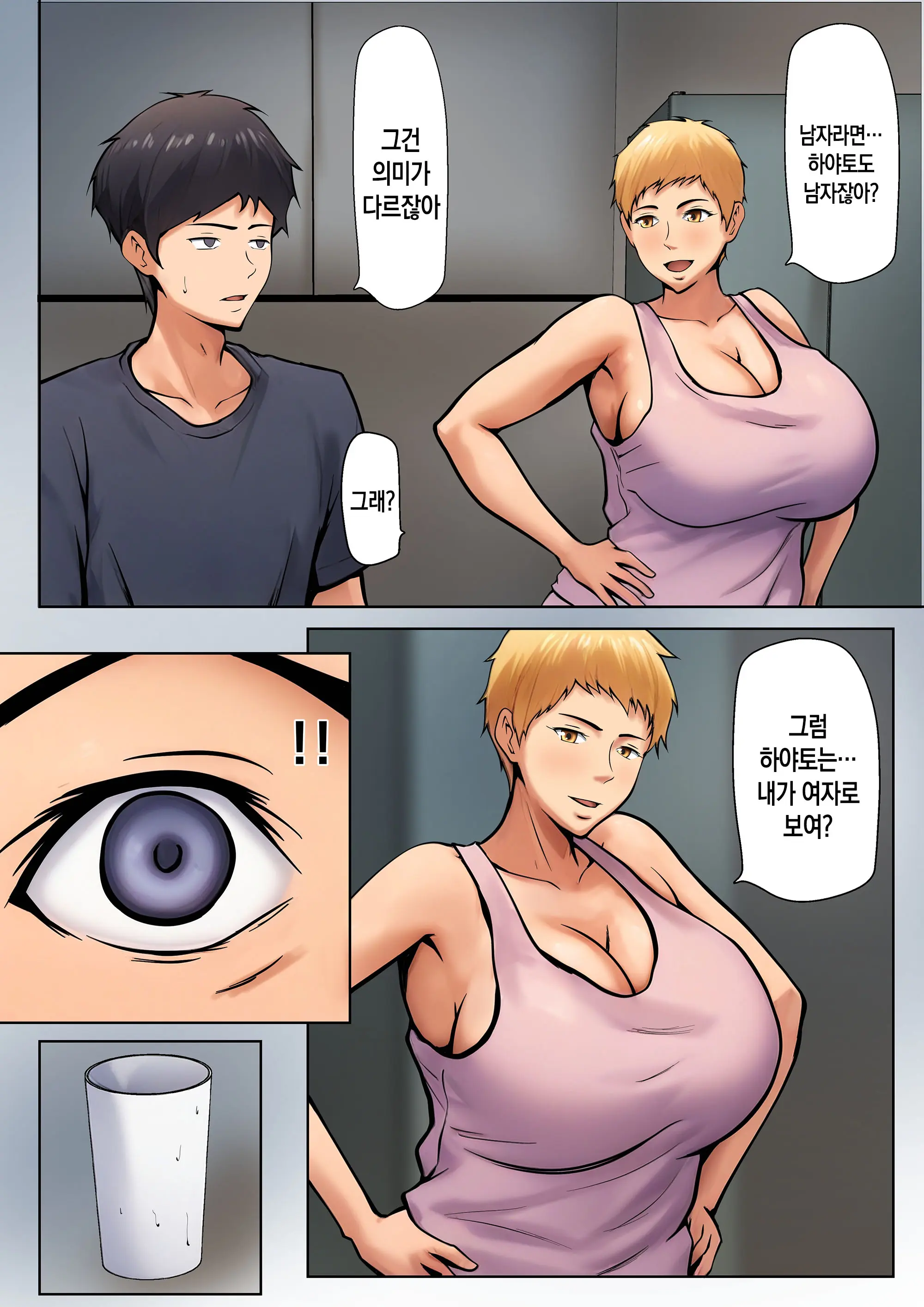 Giri No Oyako Ga Doukyou Shitereba Kitto Kou 1-3 | 의붓엄마와 동거하면 분명 이렇게 1-3