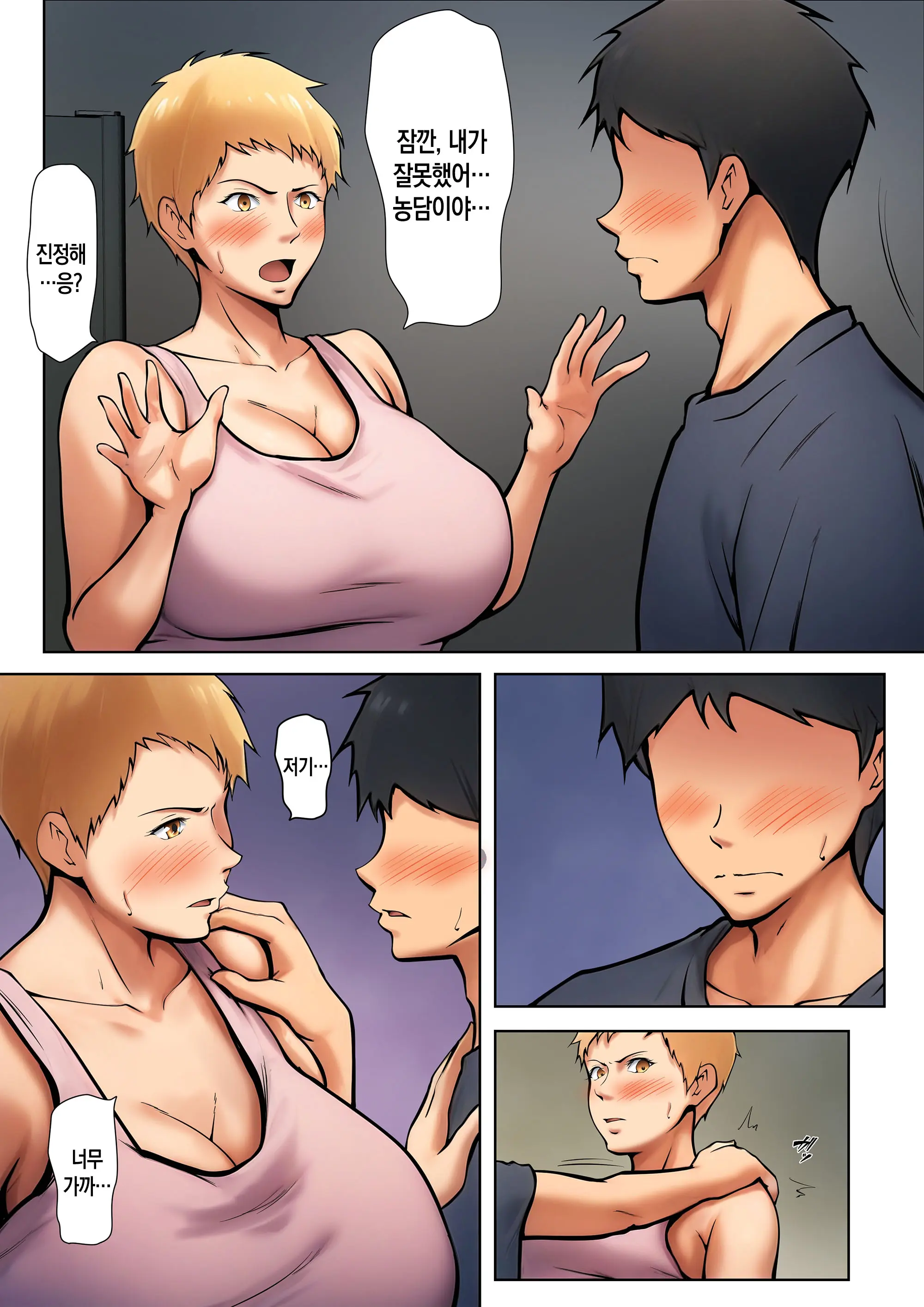 Giri No Oyako Ga Doukyou Shitereba Kitto Kou 1-3 | 의붓엄마와 동거하면 분명 이렇게 1-3