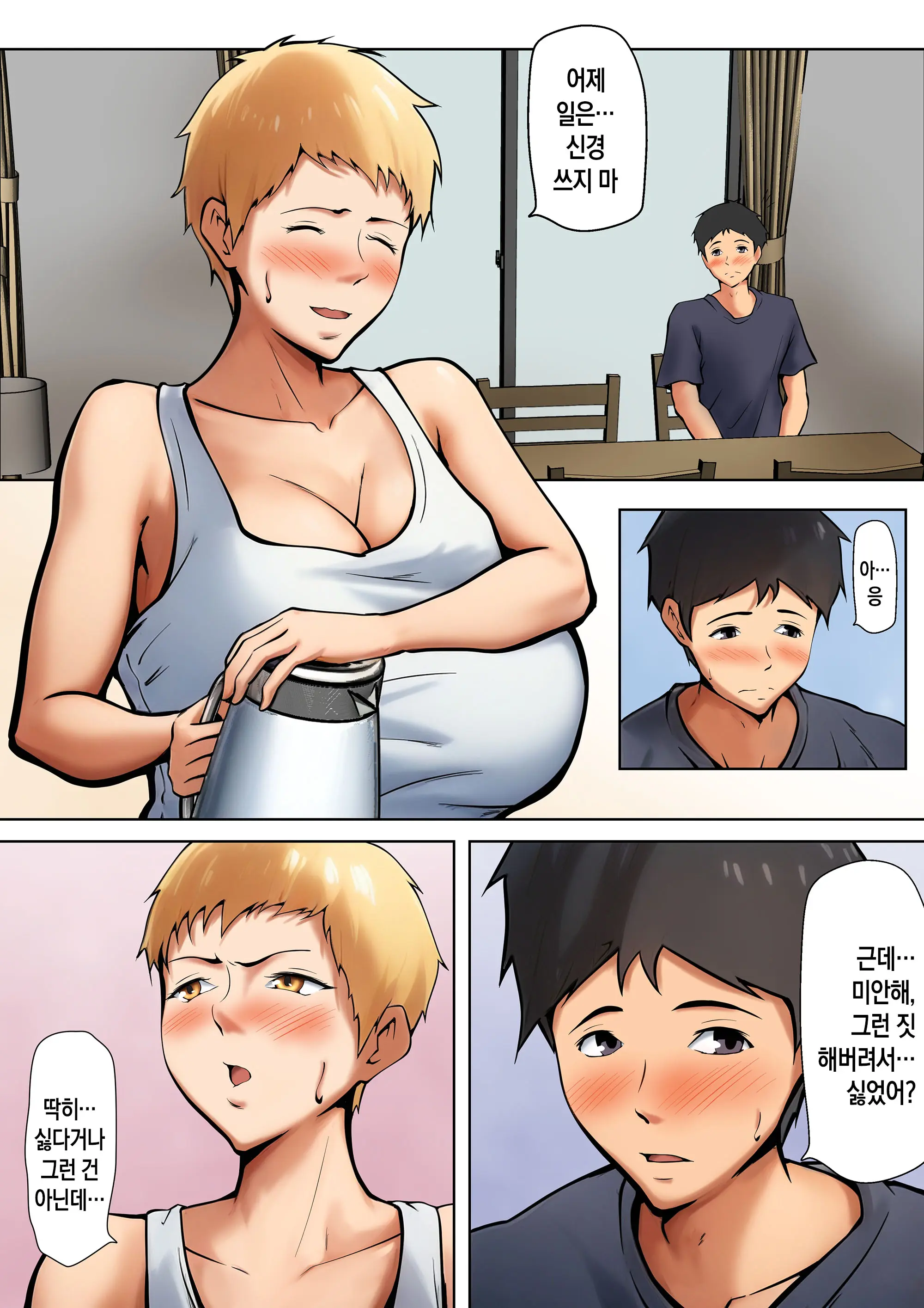 Giri No Oyako Ga Doukyou Shitereba Kitto Kou 1-3 | 의붓엄마와 동거하면 분명 이렇게 1-3