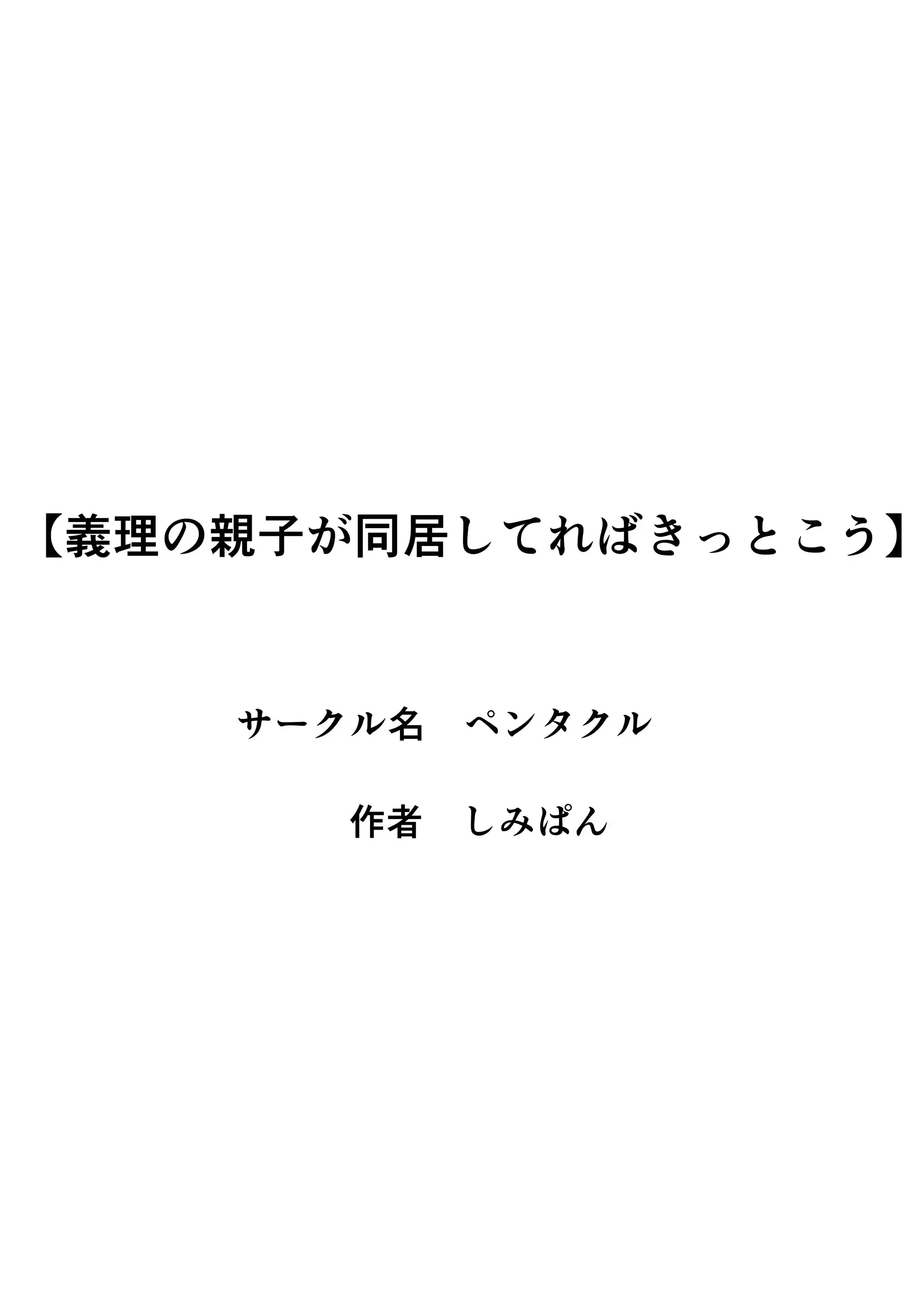 Giri No Oyako Ga Doukyou Shitereba Kitto Kou 1-3 | 의붓엄마와 동거하면 분명 이렇게 1-3