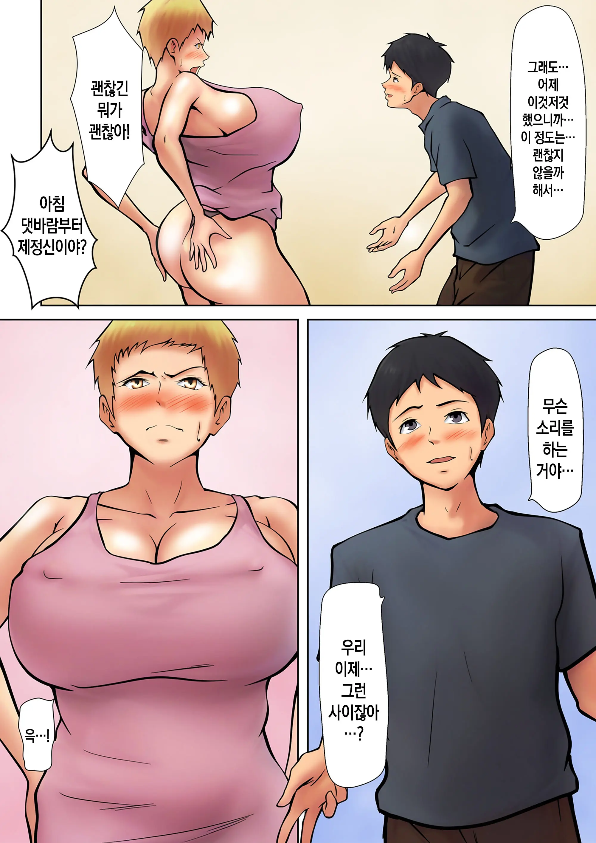 Giri No Oyako Ga Doukyou Shitereba Kitto Kou 1-3 | 의붓엄마와 동거하면 분명 이렇게 1-3
