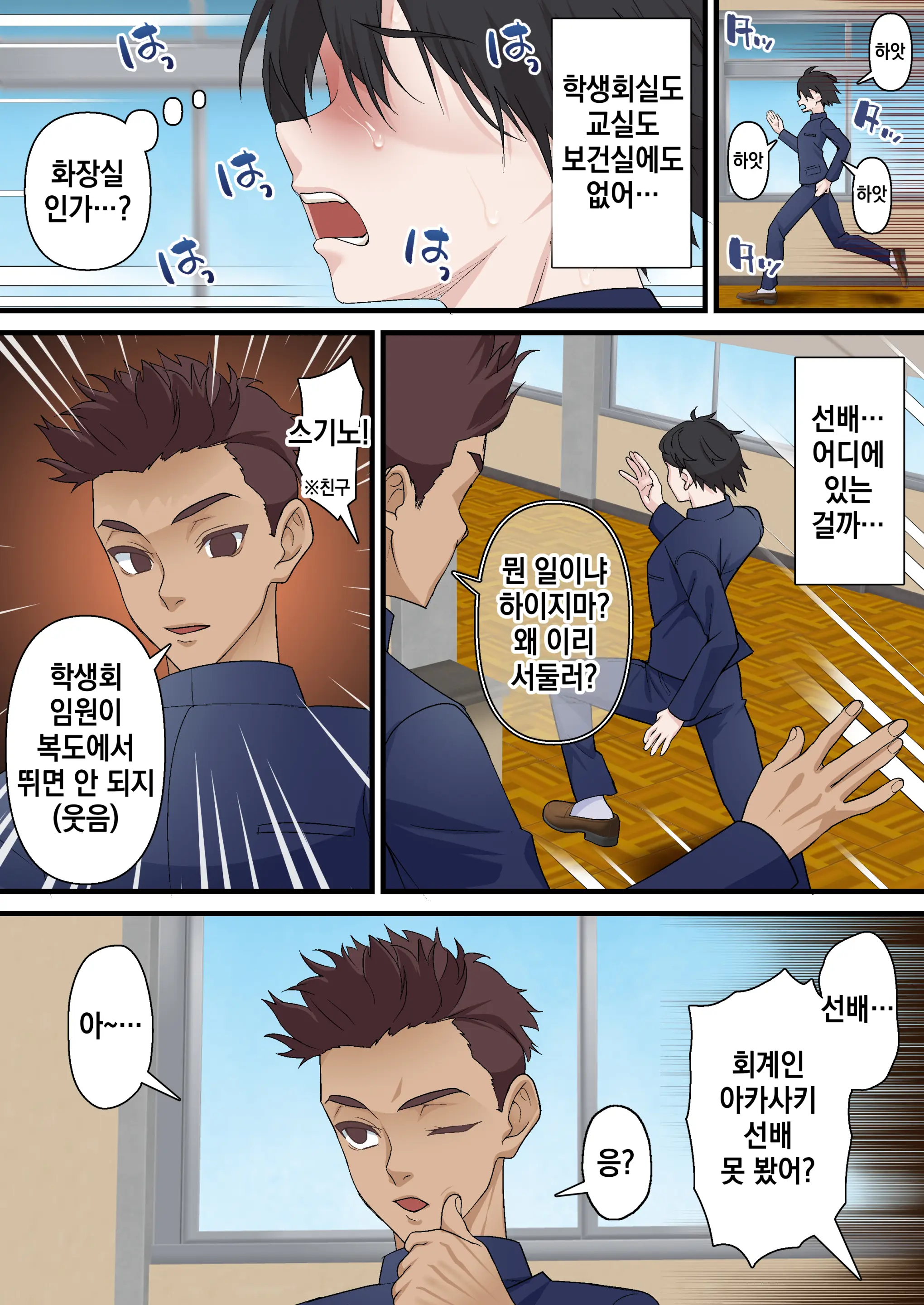 Saimin Charao Otoko Netorare Setokai | 최면 양아치남과 네토라레 학생회