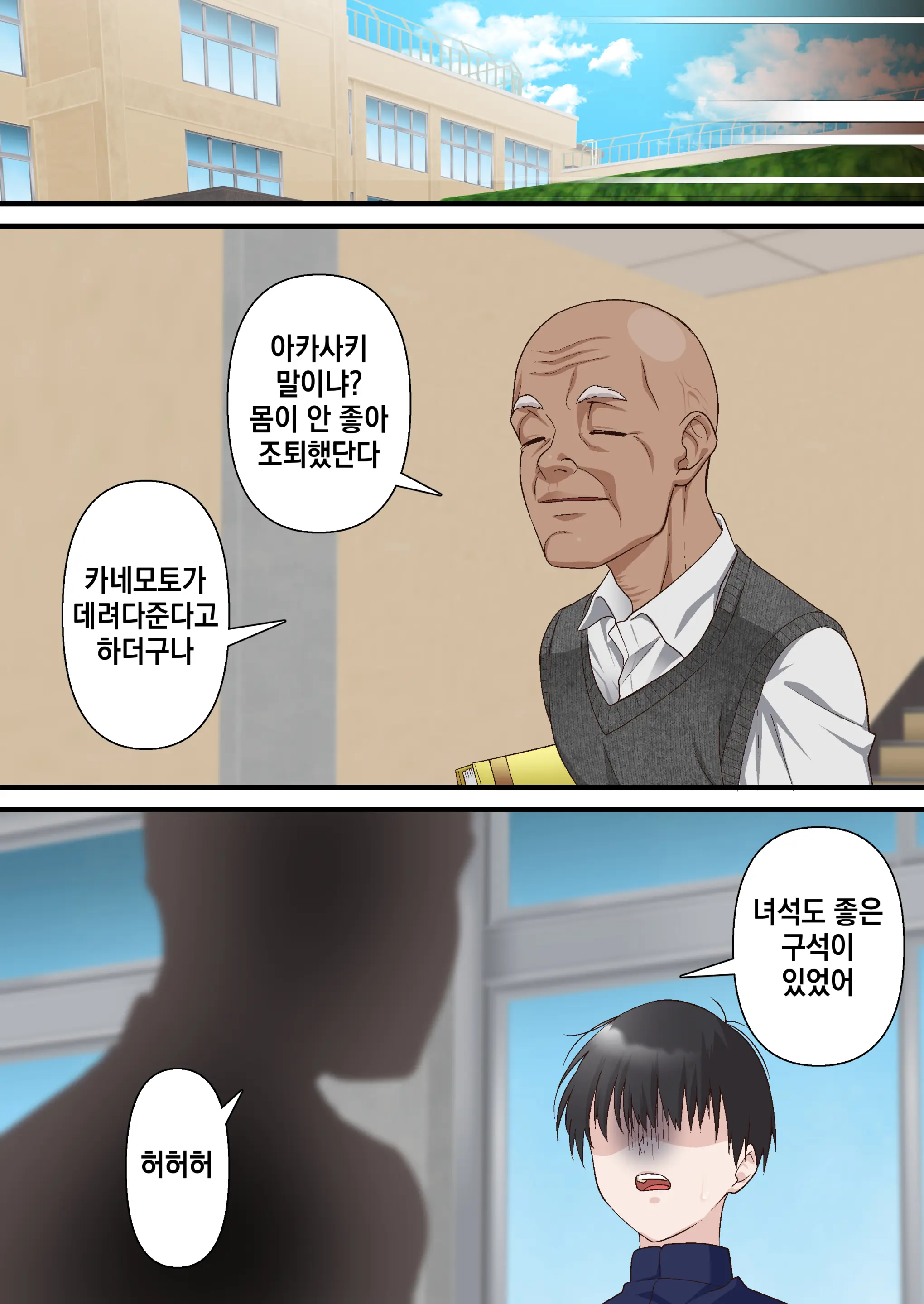 Saimin Charao Otoko Netorare Setokai | 최면 양아치남과 네토라레 학생회