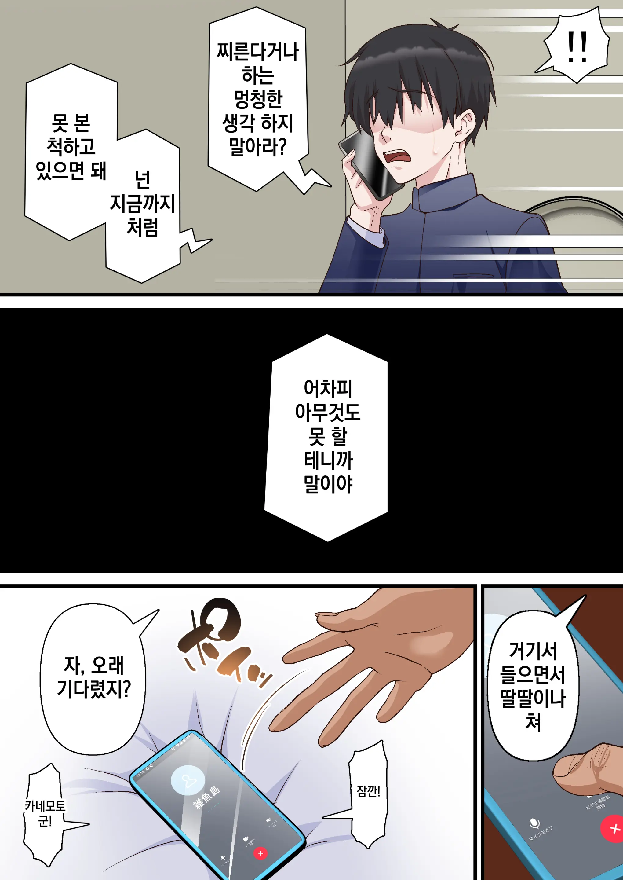 Saimin Charao Otoko Netorare Setokai | 최면 양아치남과 네토라레 학생회