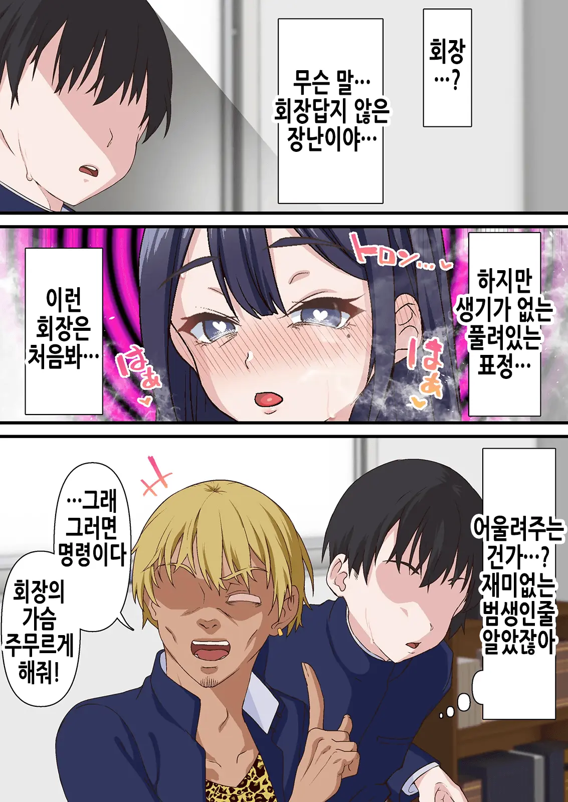 Saimin Charao Otoko Netorare Setokai | 최면 양아치남과 네토라레 학생회