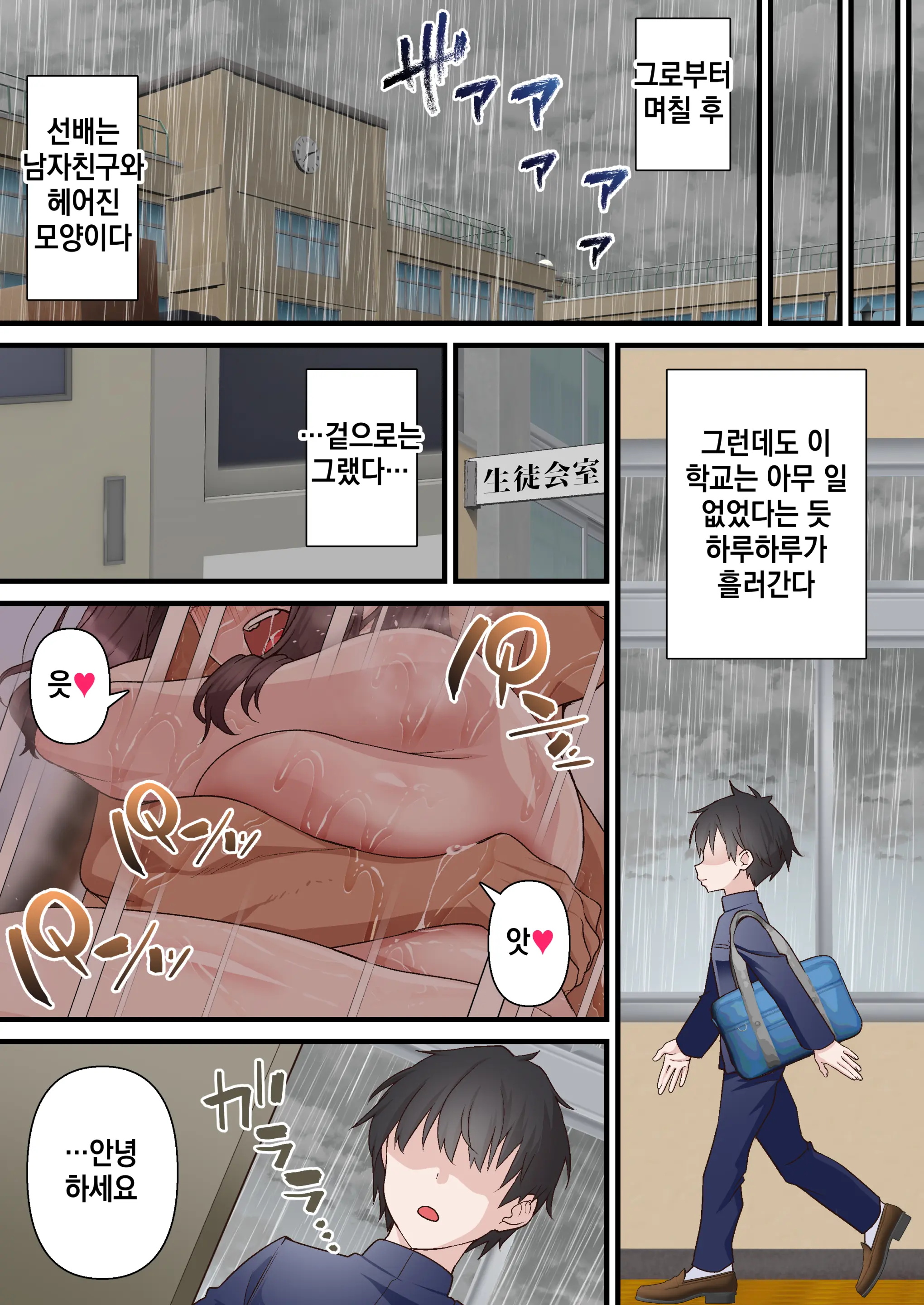 Saimin Charao Otoko Netorare Setokai | 최면 양아치남과 네토라레 학생회