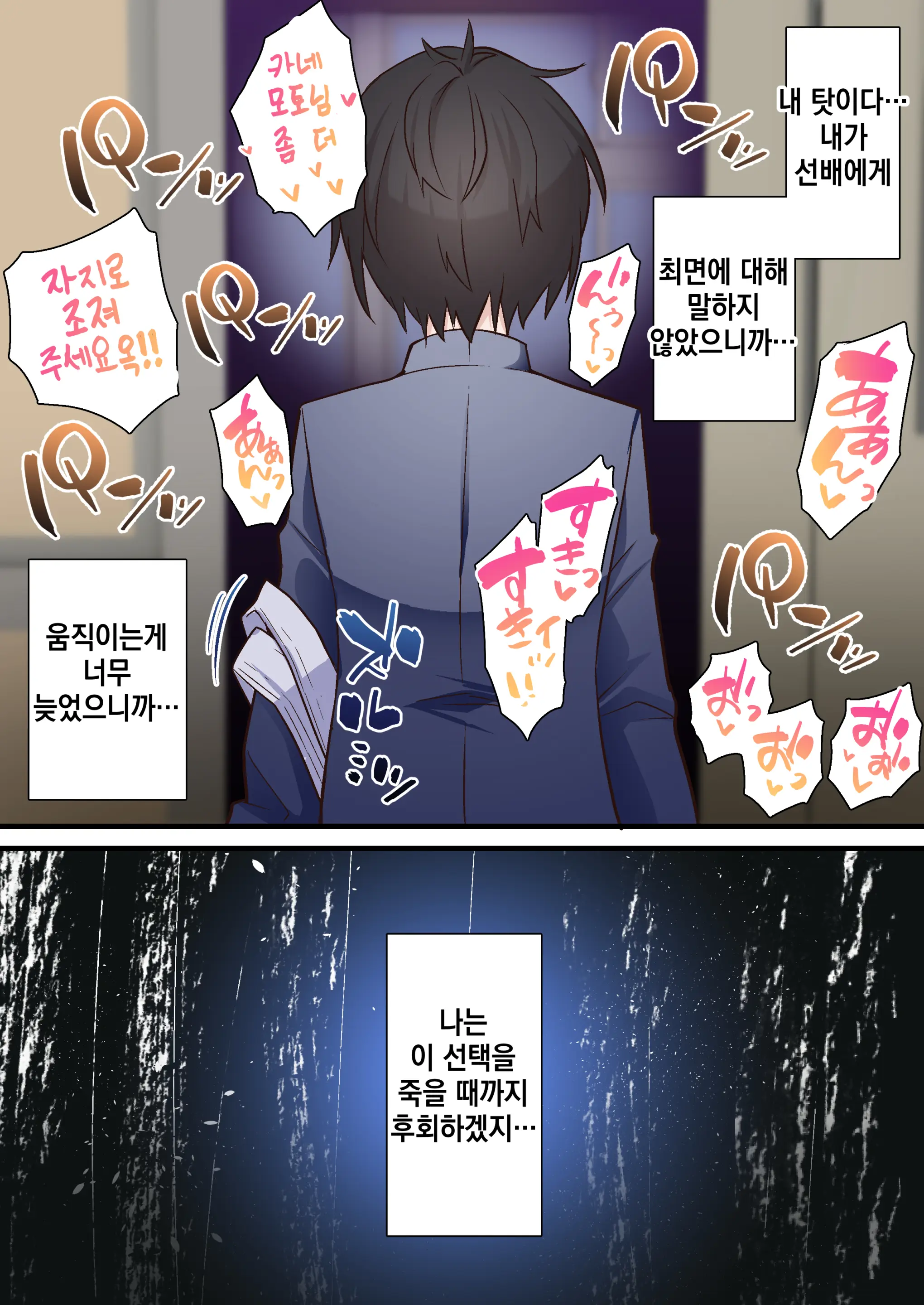 Saimin Charao Otoko Netorare Setokai | 최면 양아치남과 네토라레 학생회