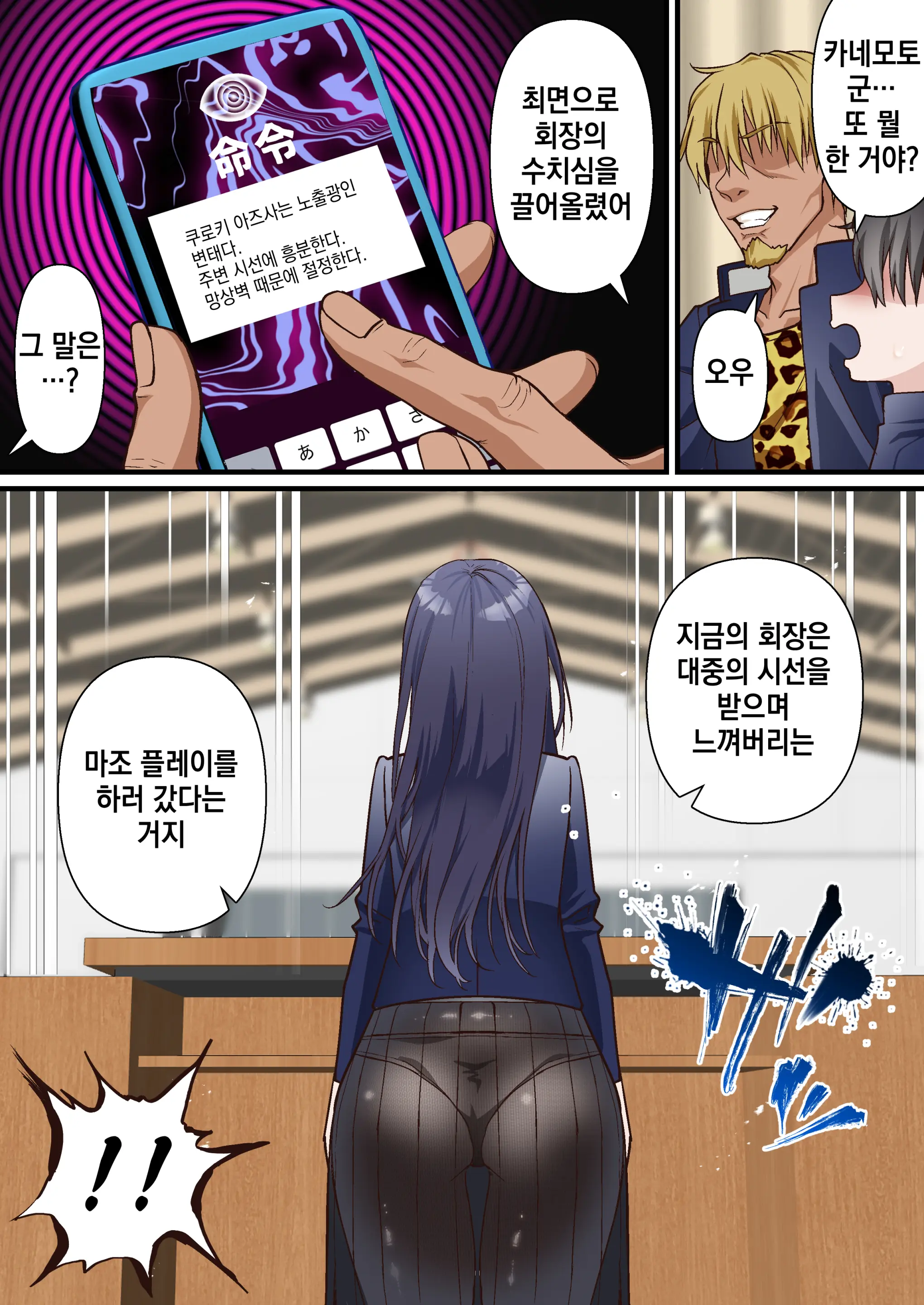 Saimin Charao Otoko Netorare Setokai | 최면 양아치남과 네토라레 학생회
