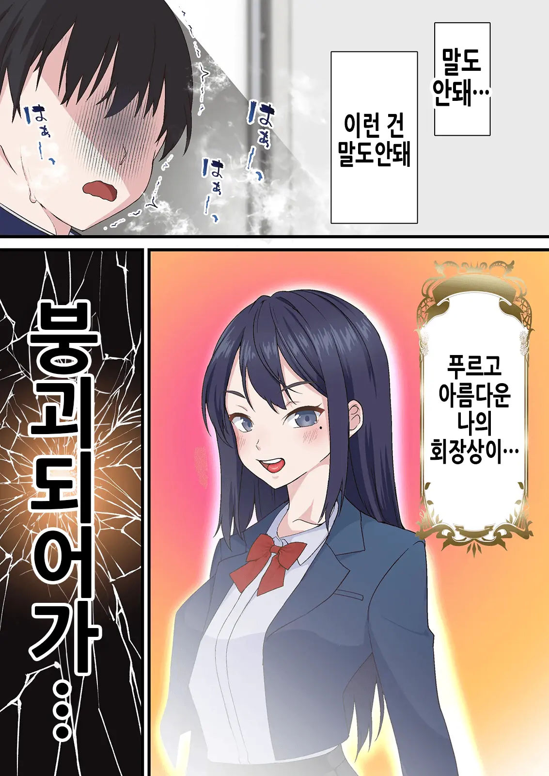 Saimin Charao Otoko Netorare Setokai | 최면 양아치남과 네토라레 학생회