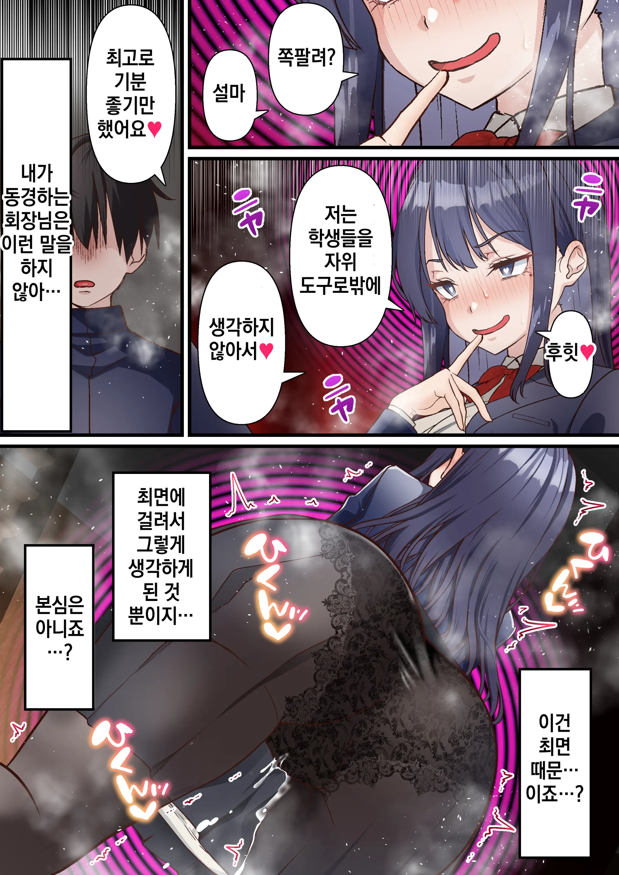 Saimin Charao Otoko Netorare Setokai | 최면 양아치남과 네토라레 학생회