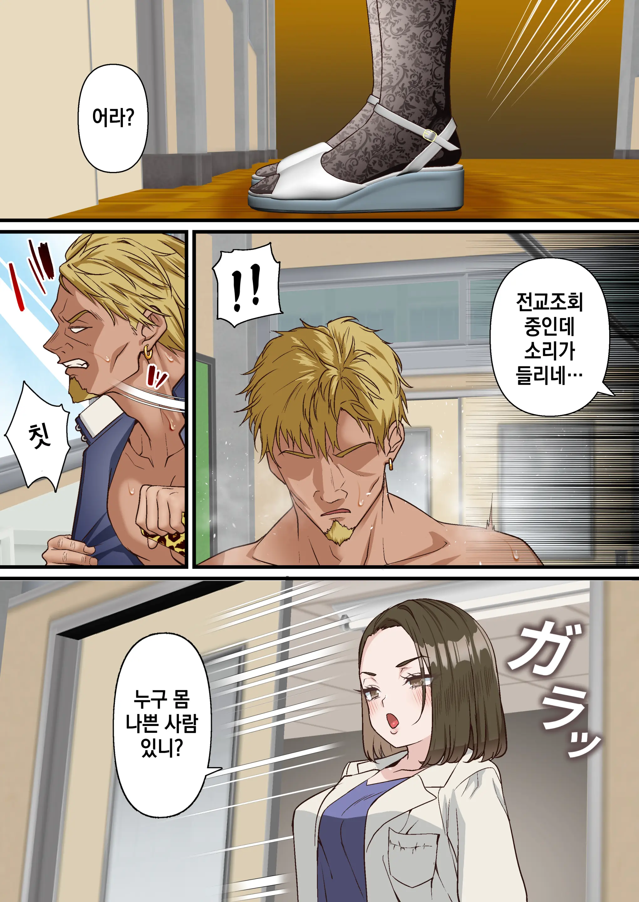 Saimin Charao Otoko Netorare Setokai | 최면 양아치남과 네토라레 학생회