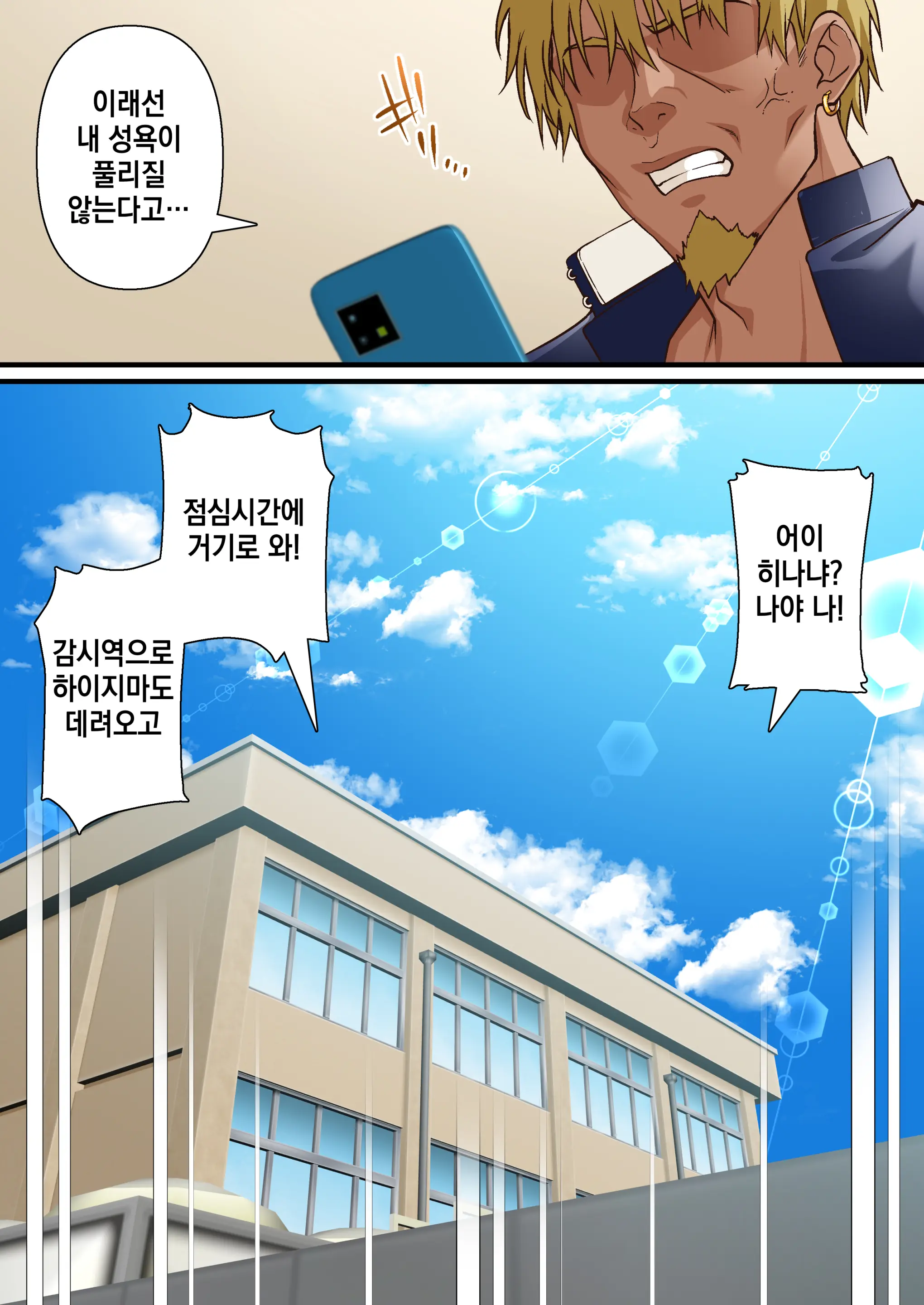 Saimin Charao Otoko Netorare Setokai | 최면 양아치남과 네토라레 학생회