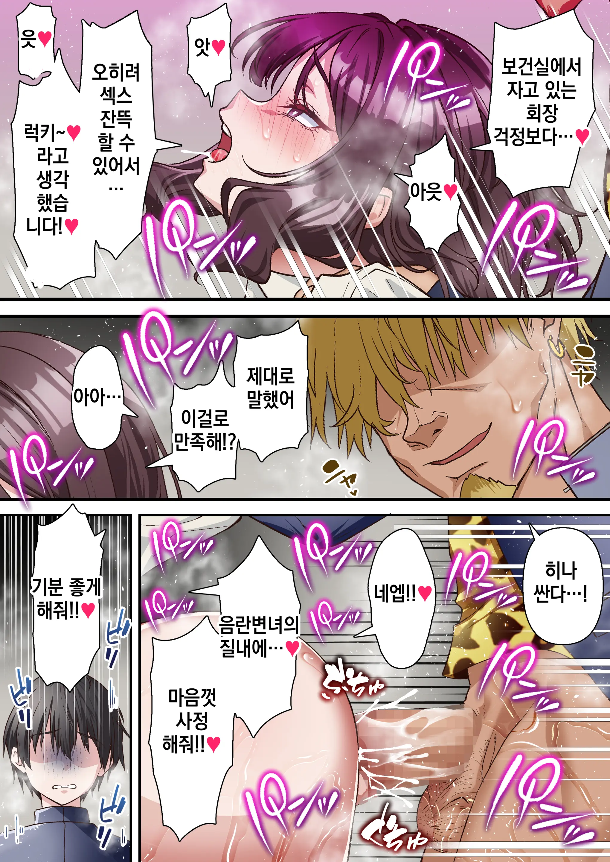 Saimin Charao Otoko Netorare Setokai | 최면 양아치남과 네토라레 학생회