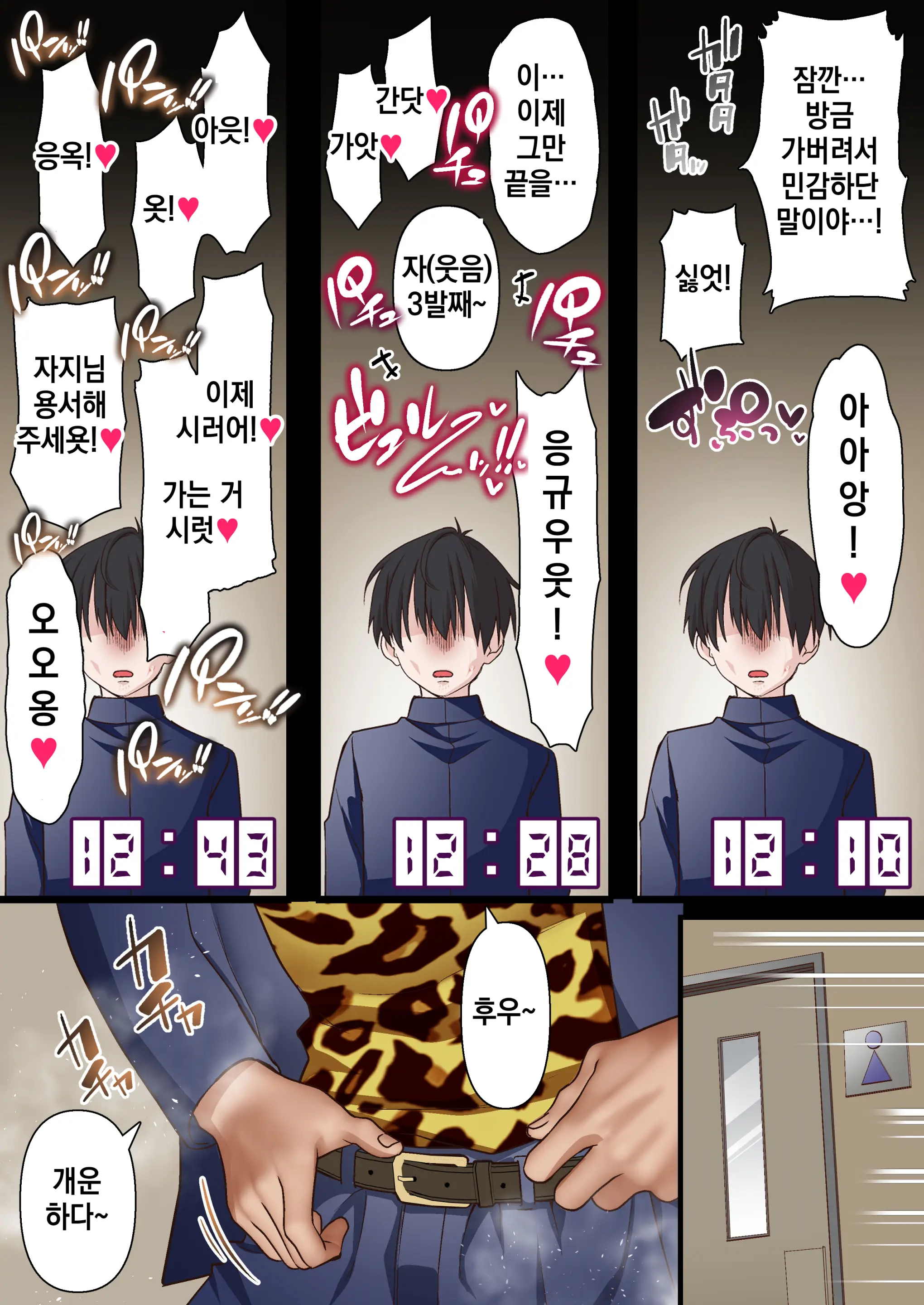 Saimin Charao Otoko Netorare Setokai | 최면 양아치남과 네토라레 학생회