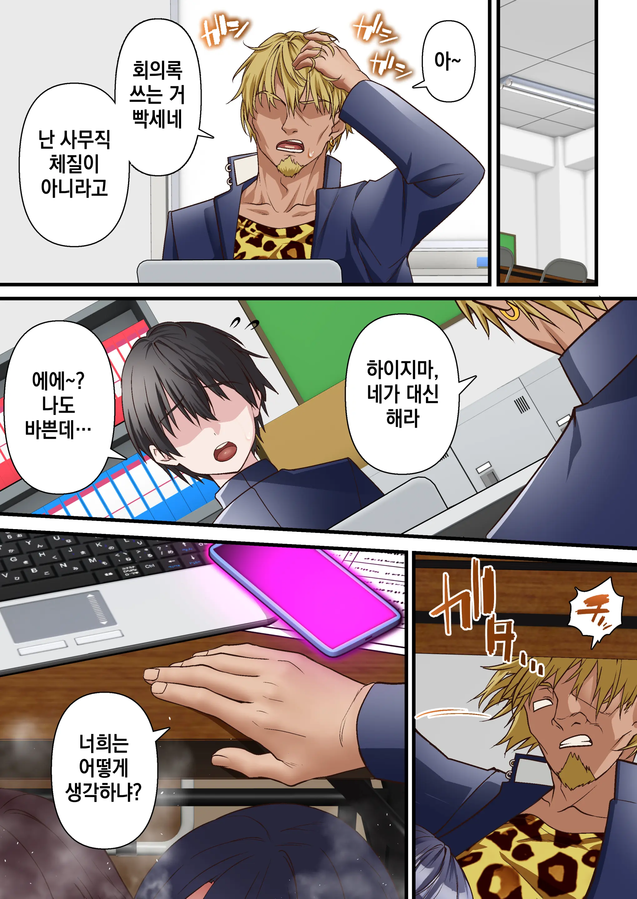 Saimin Charao Otoko Netorare Setokai | 최면 양아치남과 네토라레 학생회