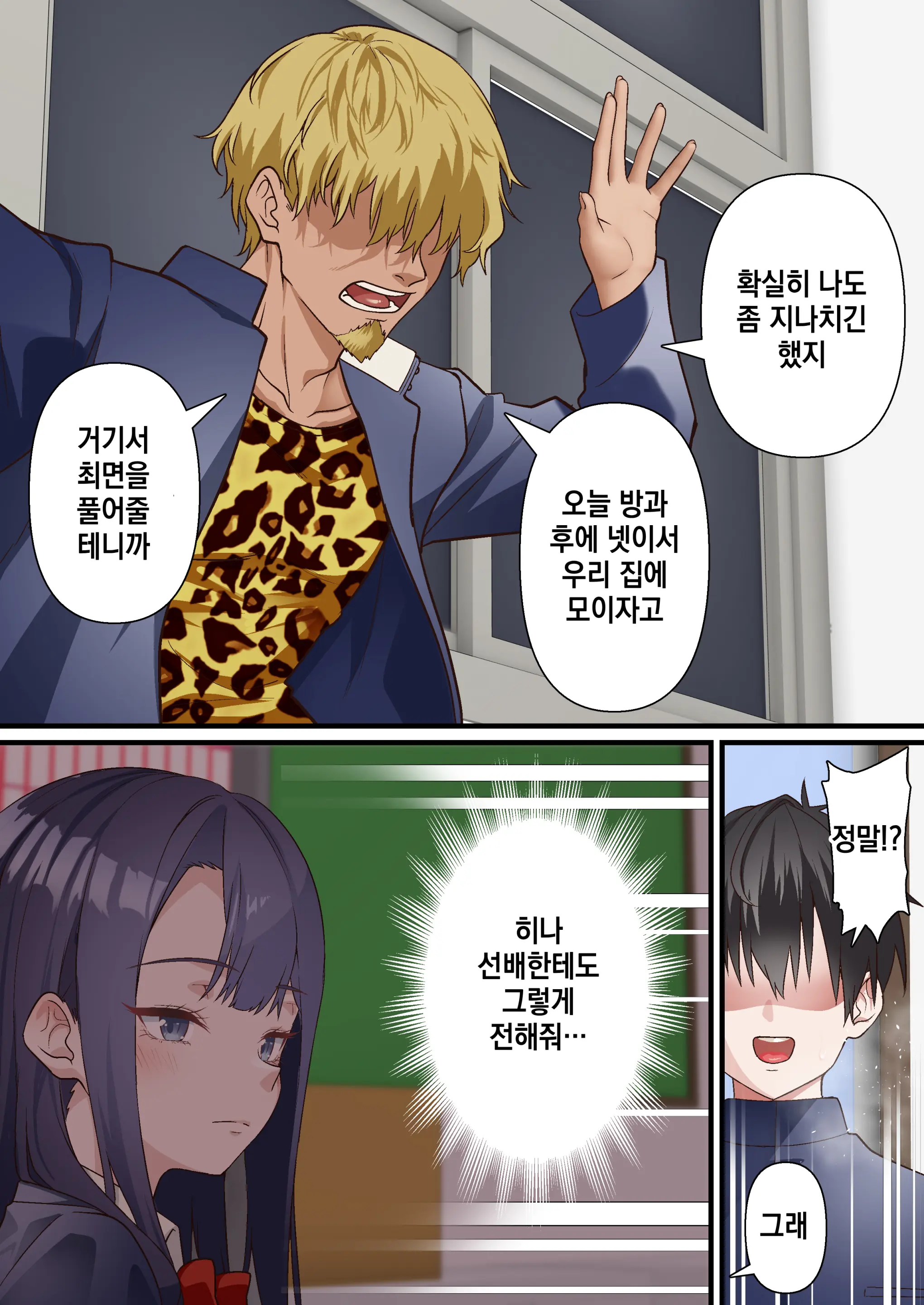 Saimin Charao Otoko Netorare Setokai | 최면 양아치남과 네토라레 학생회