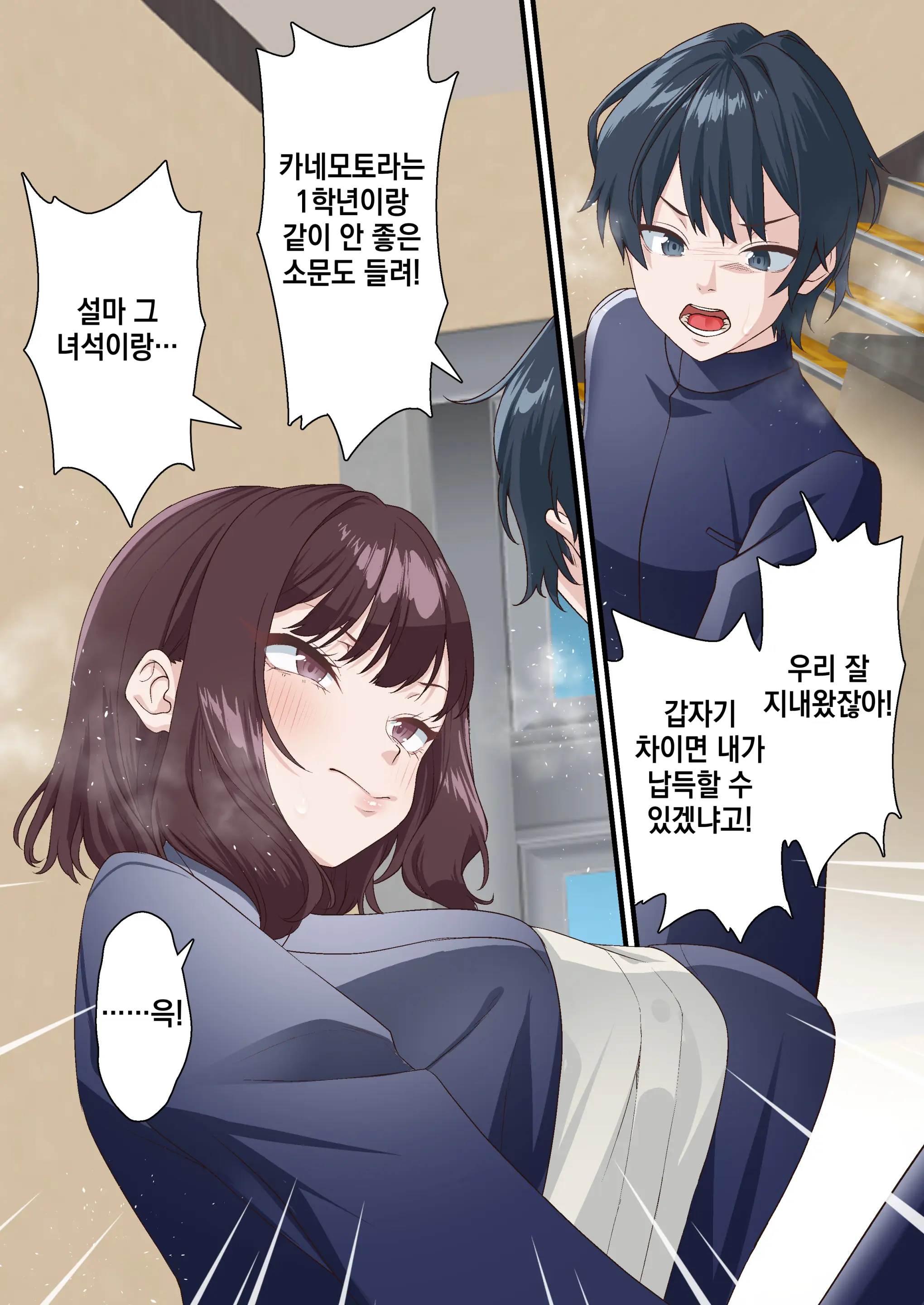 Saimin Charao Otoko Netorare Setokai | 최면 양아치남과 네토라레 학생회