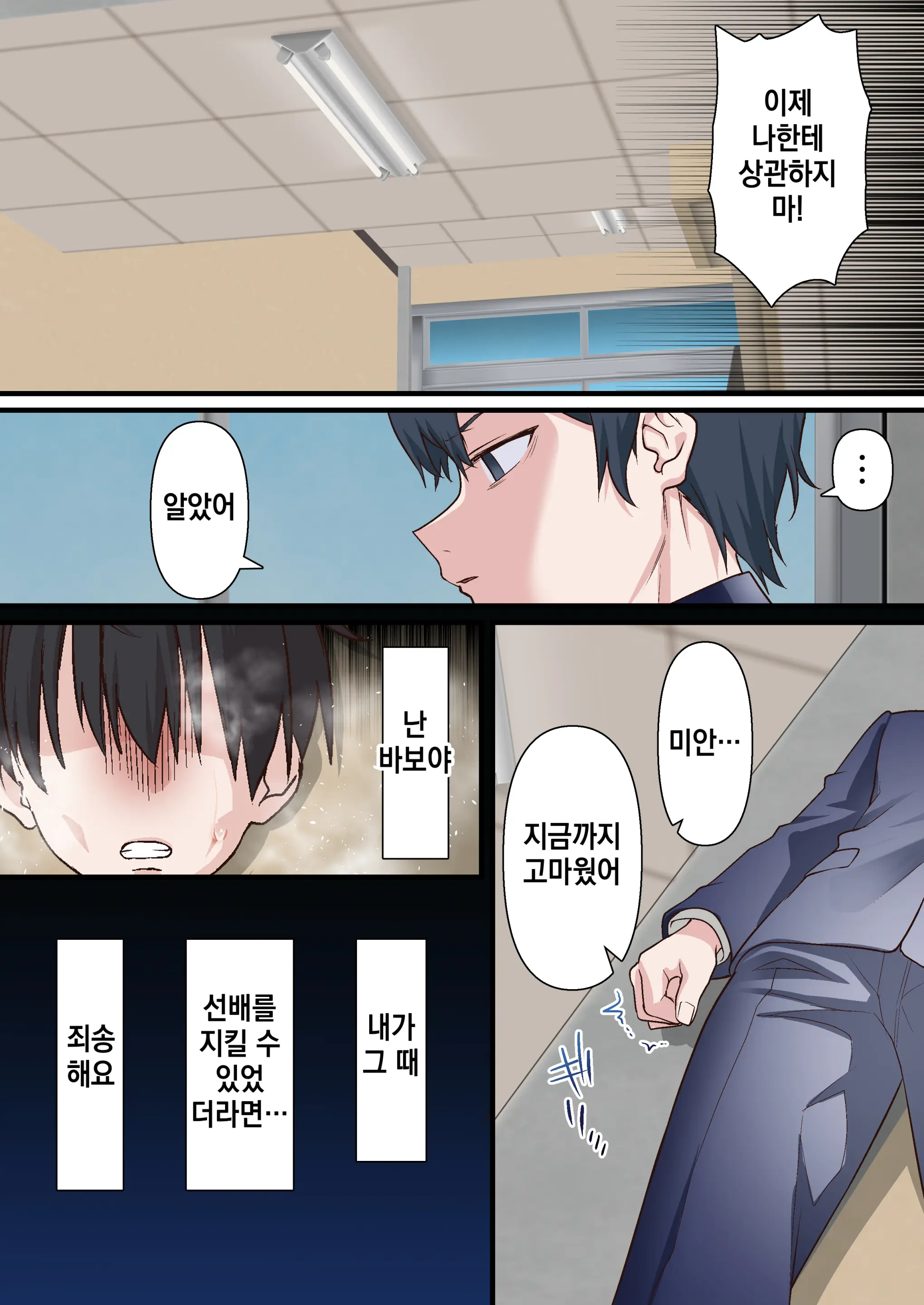 Saimin Charao Otoko Netorare Setokai | 최면 양아치남과 네토라레 학생회