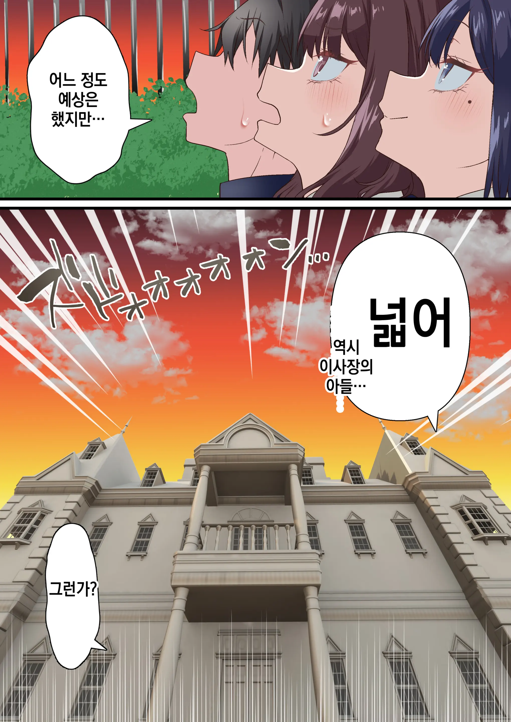 Saimin Charao Otoko Netorare Setokai | 최면 양아치남과 네토라레 학생회