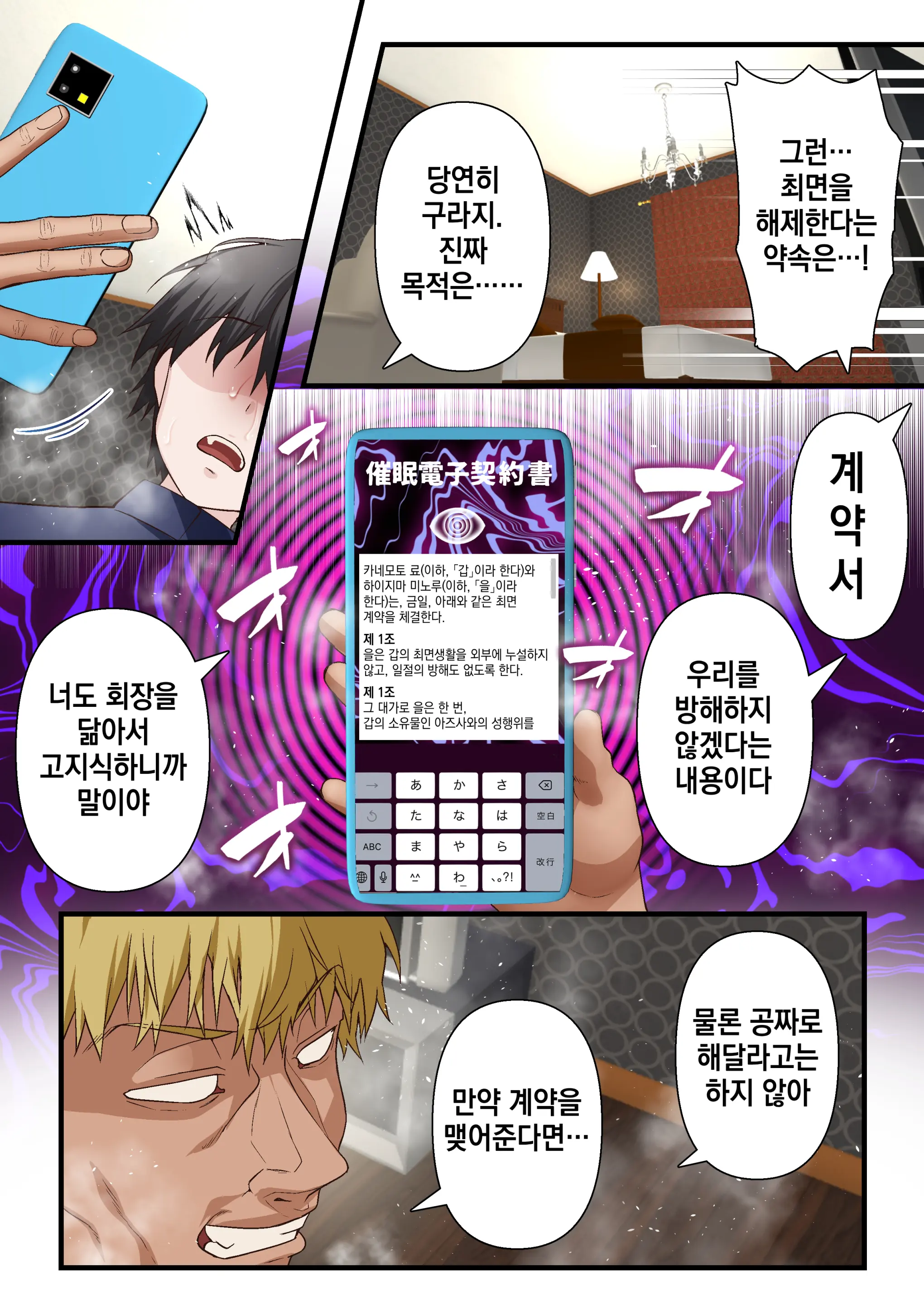 Saimin Charao Otoko Netorare Setokai | 최면 양아치남과 네토라레 학생회