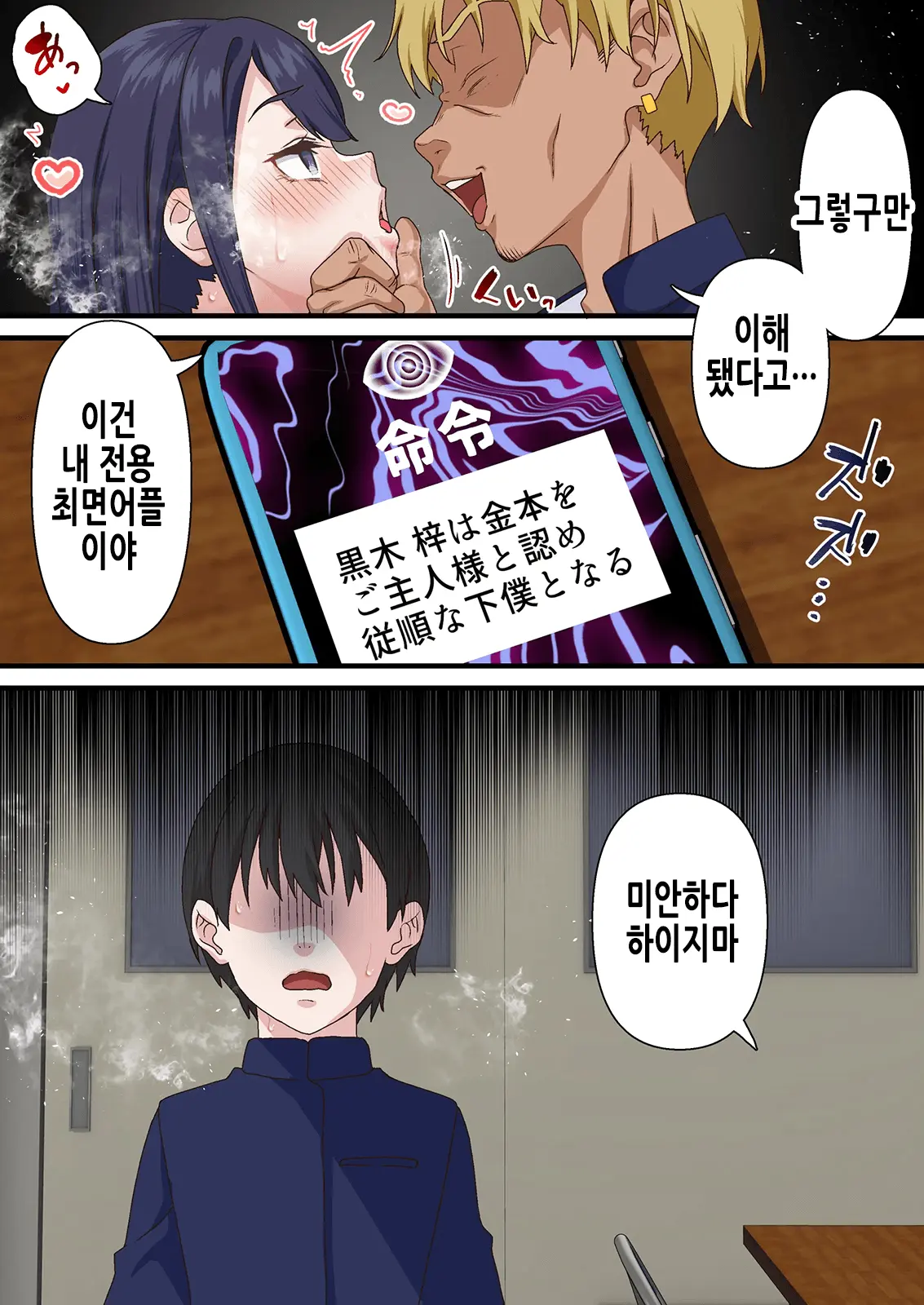 Saimin Charao Otoko Netorare Setokai | 최면 양아치남과 네토라레 학생회