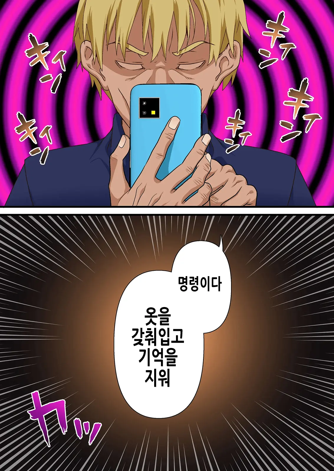 Saimin Charao Otoko Netorare Setokai | 최면 양아치남과 네토라레 학생회