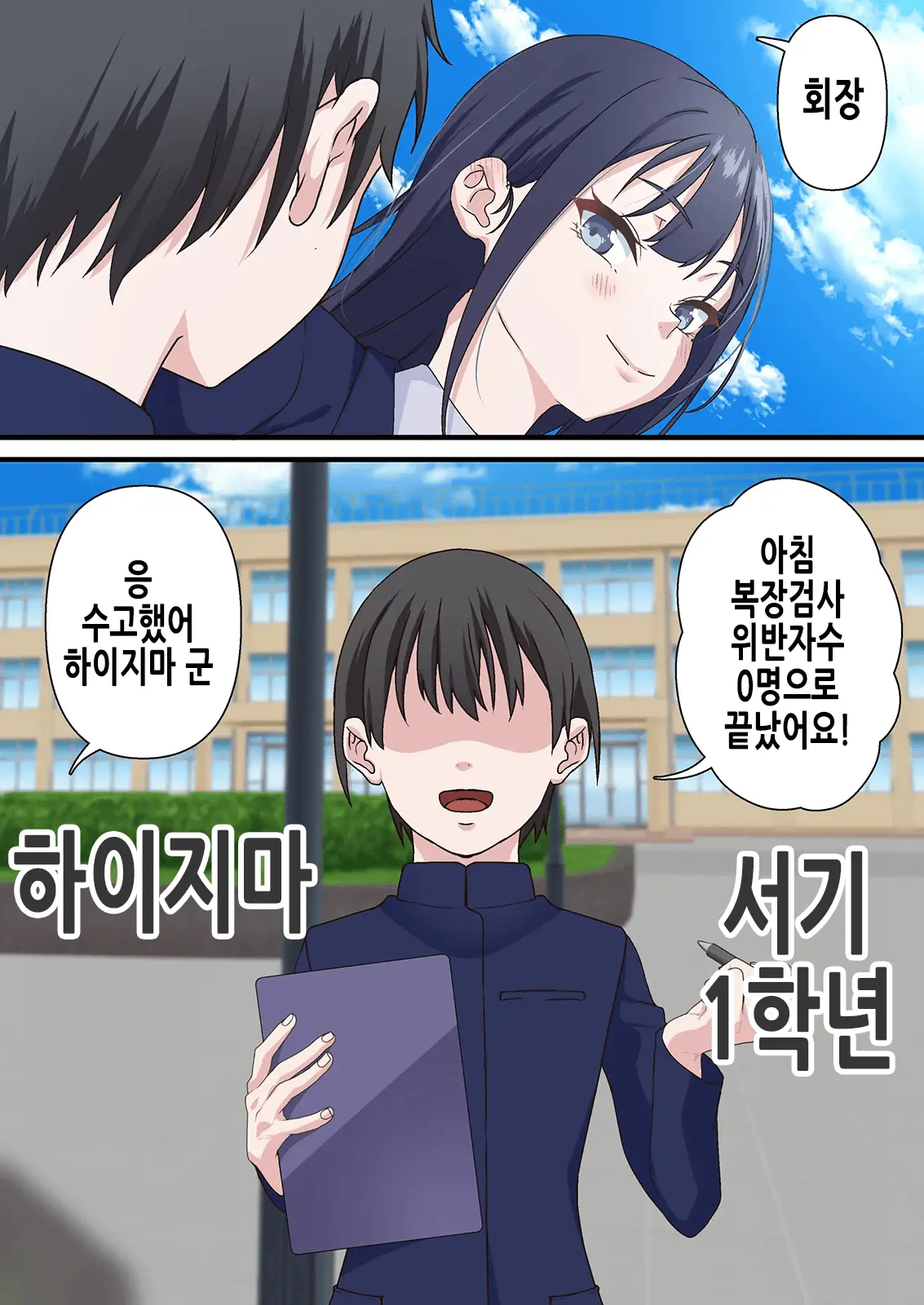 Saimin Charao Otoko Netorare Setokai | 최면 양아치남과 네토라레 학생회