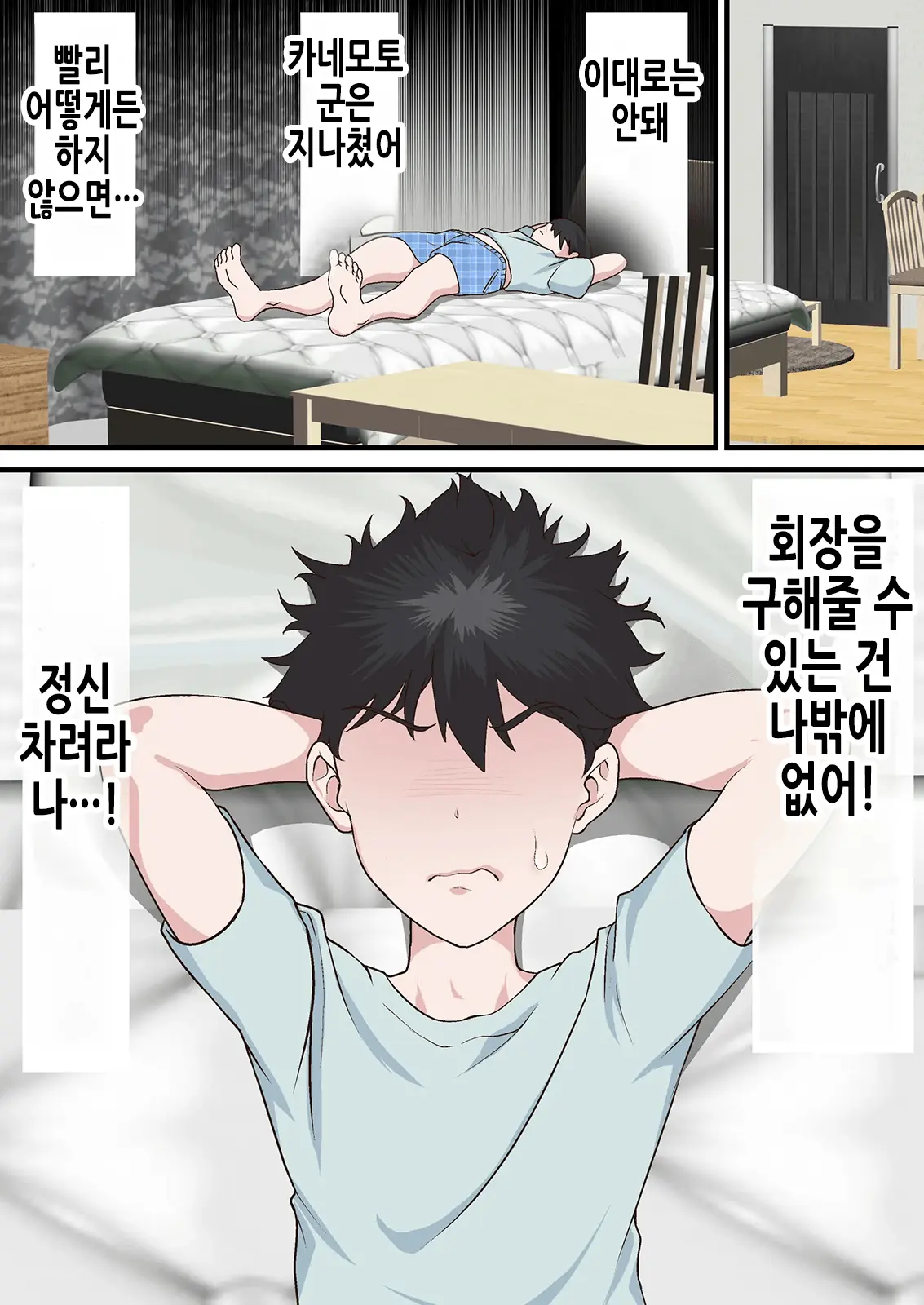 Saimin Charao Otoko Netorare Setokai | 최면 양아치남과 네토라레 학생회