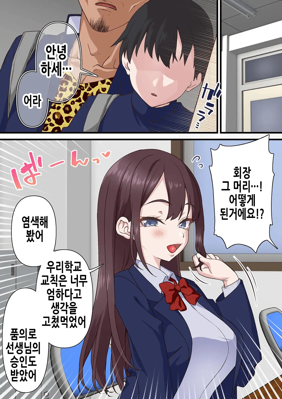 Saimin Charao Otoko Netorare Setokai | 최면 양아치남과 네토라레 학생회