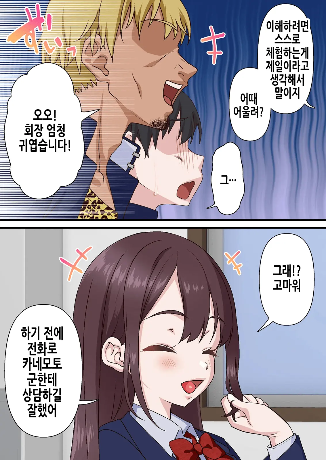 Saimin Charao Otoko Netorare Setokai | 최면 양아치남과 네토라레 학생회