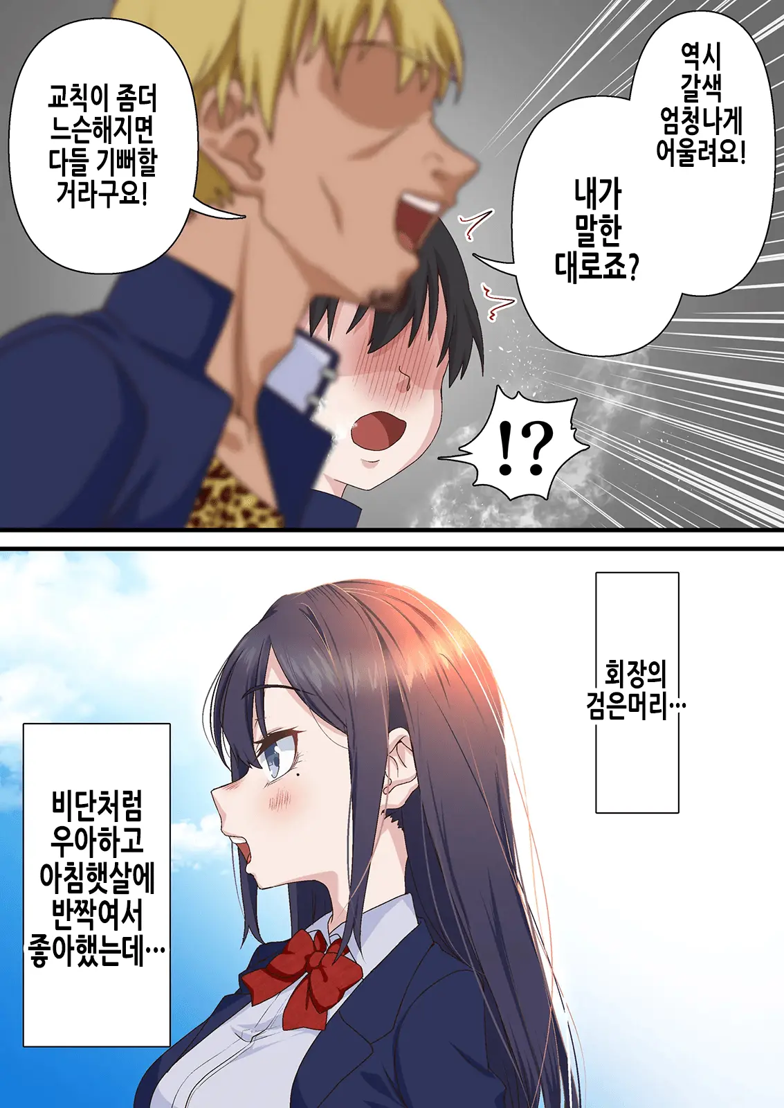 Saimin Charao Otoko Netorare Setokai | 최면 양아치남과 네토라레 학생회