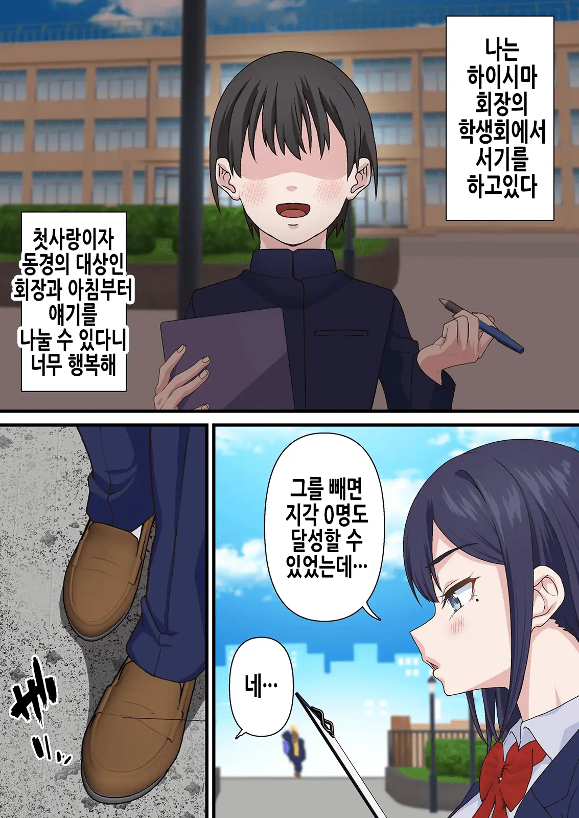 Saimin Charao Otoko Netorare Setokai | 최면 양아치남과 네토라레 학생회
