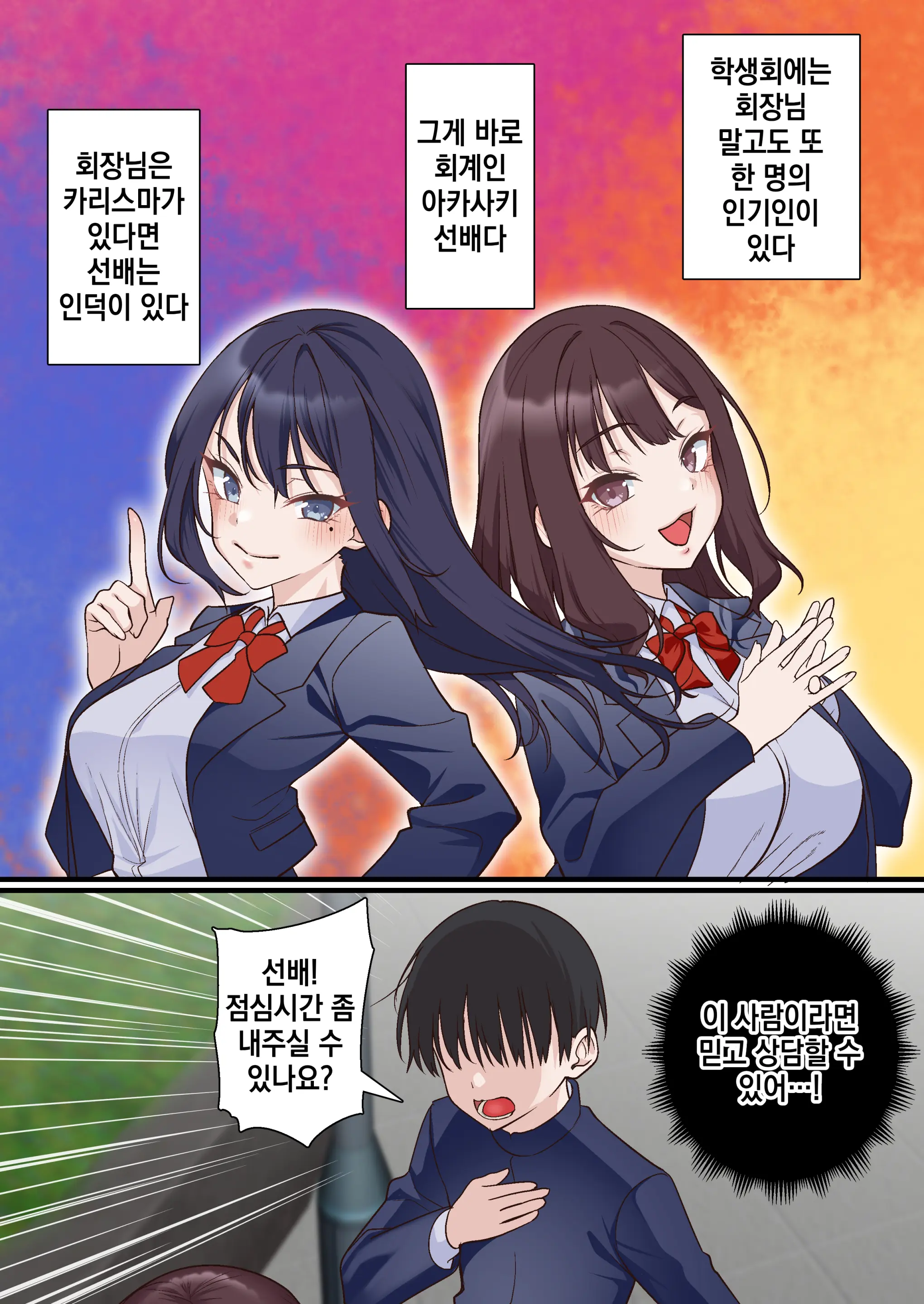 Saimin Charao Otoko Netorare Setokai | 최면 양아치남과 네토라레 학생회