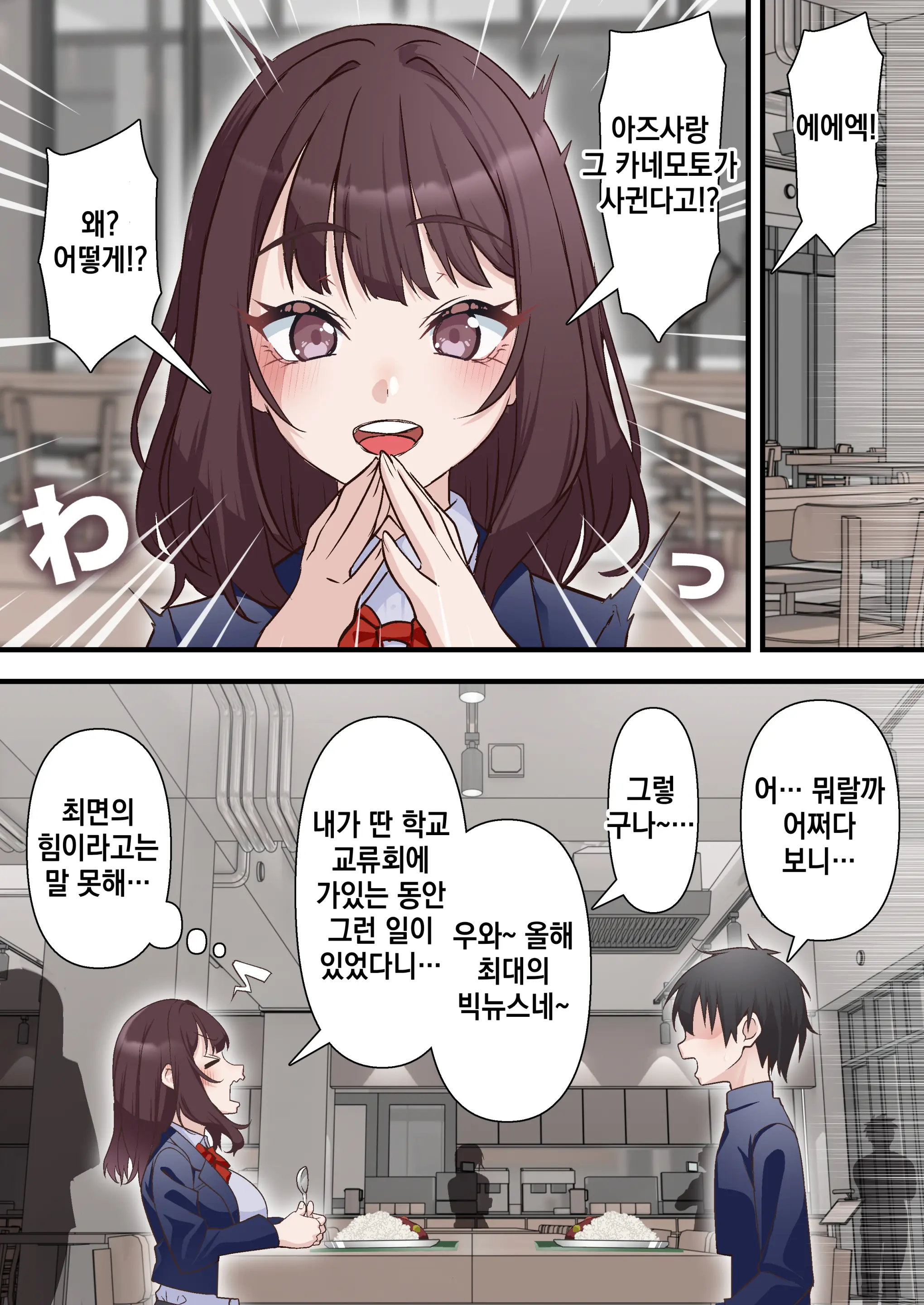 Saimin Charao Otoko Netorare Setokai | 최면 양아치남과 네토라레 학생회