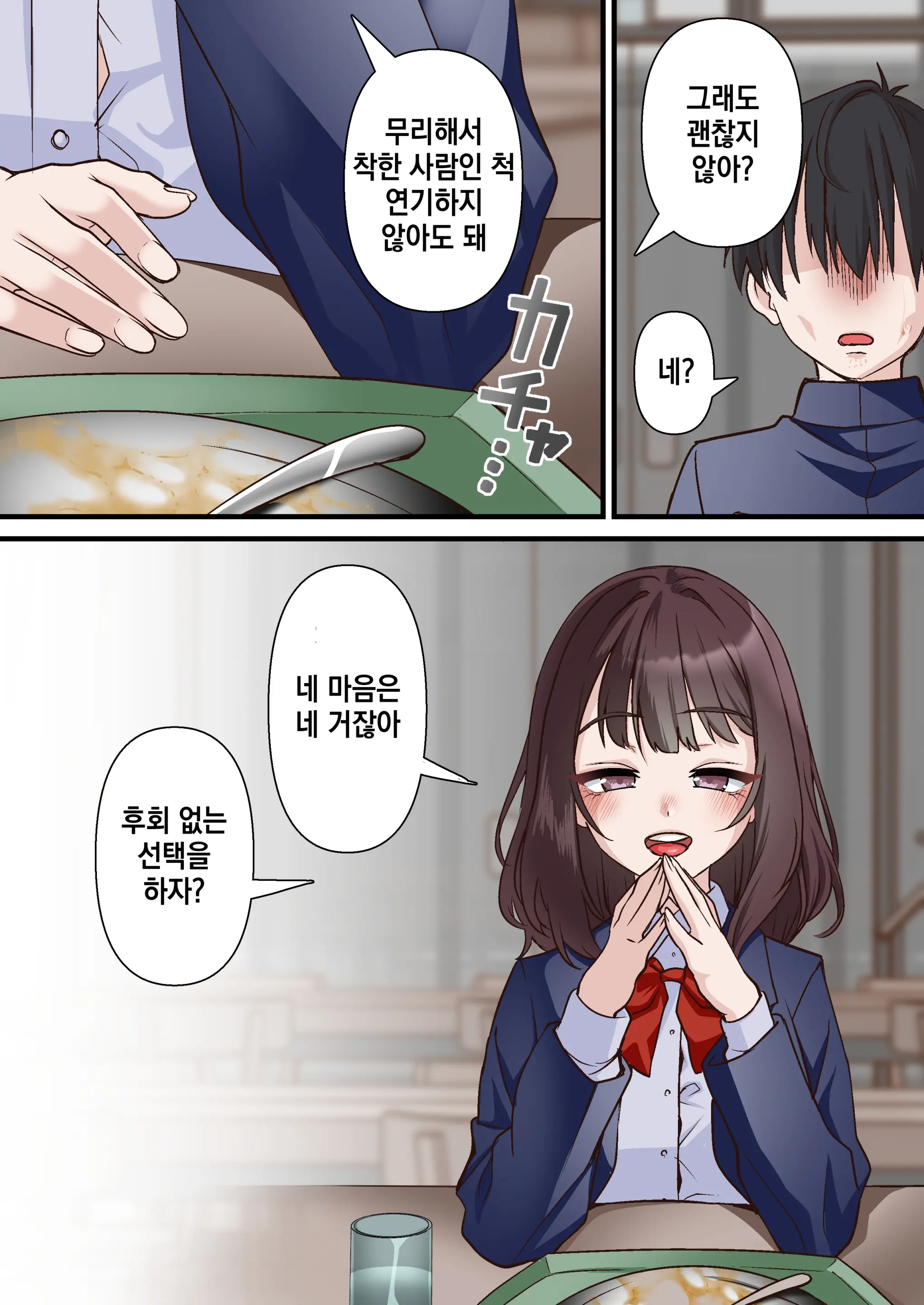 Saimin Charao Otoko Netorare Setokai | 최면 양아치남과 네토라레 학생회