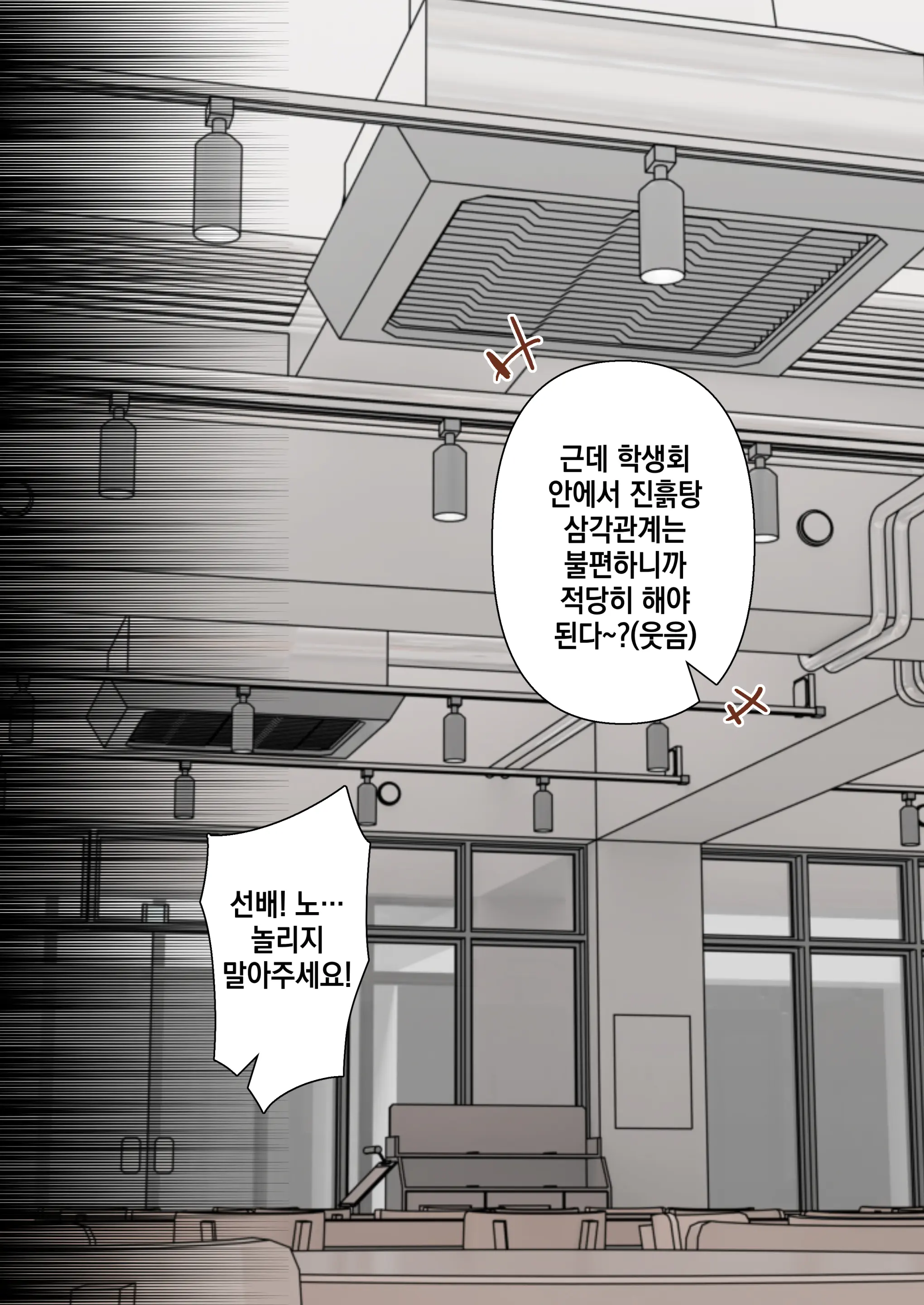 Saimin Charao Otoko Netorare Setokai | 최면 양아치남과 네토라레 학생회