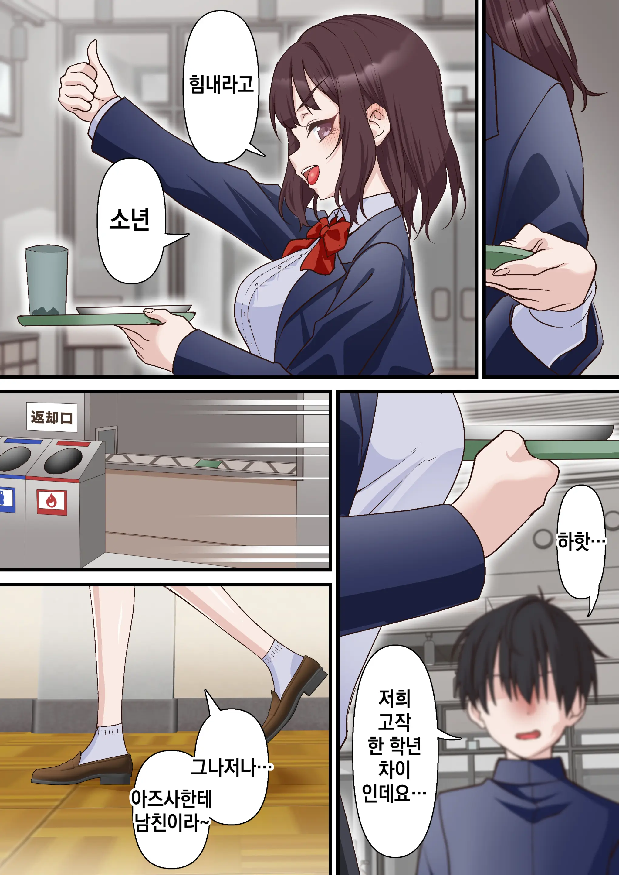 Saimin Charao Otoko Netorare Setokai | 최면 양아치남과 네토라레 학생회