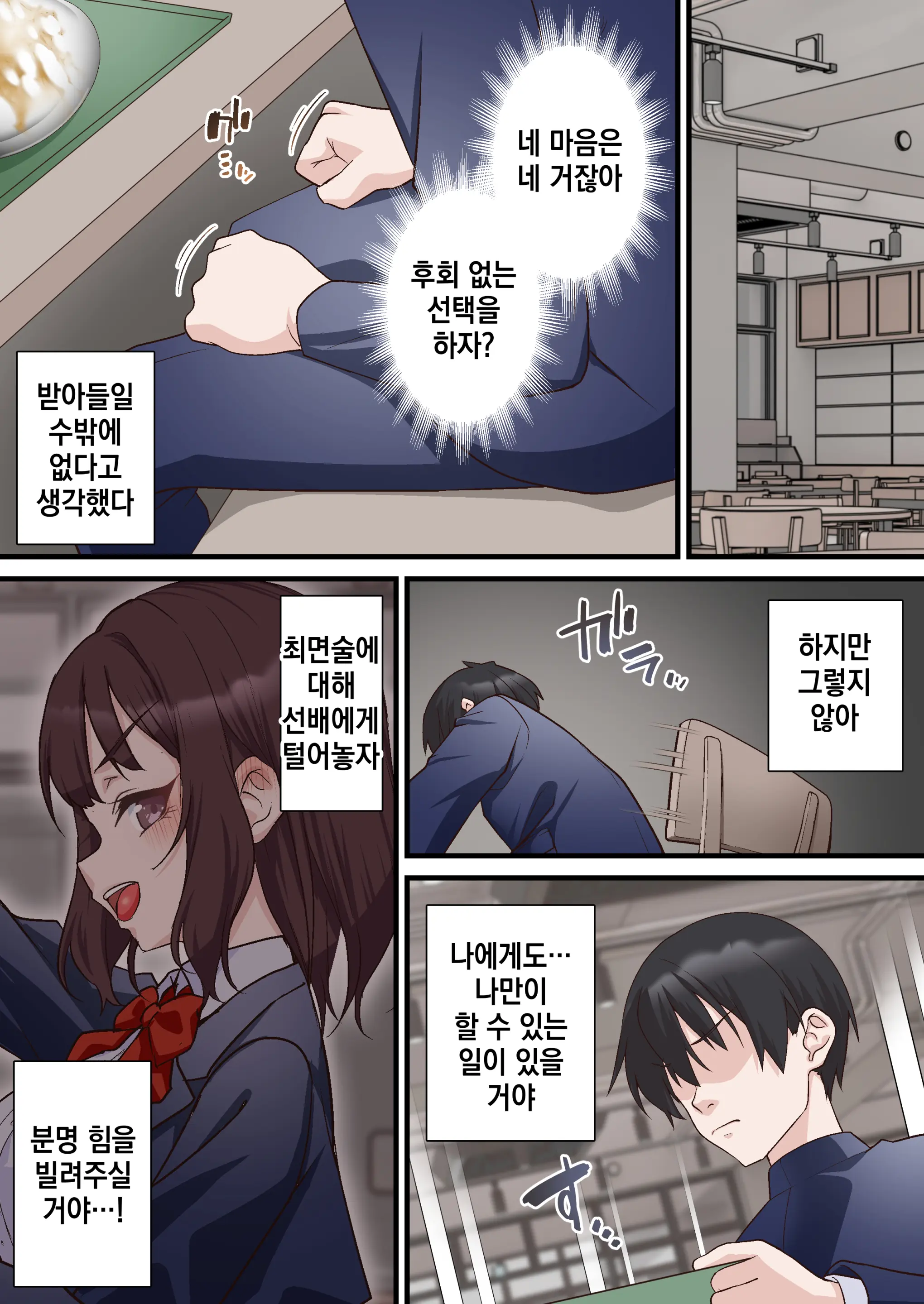Saimin Charao Otoko Netorare Setokai | 최면 양아치남과 네토라레 학생회