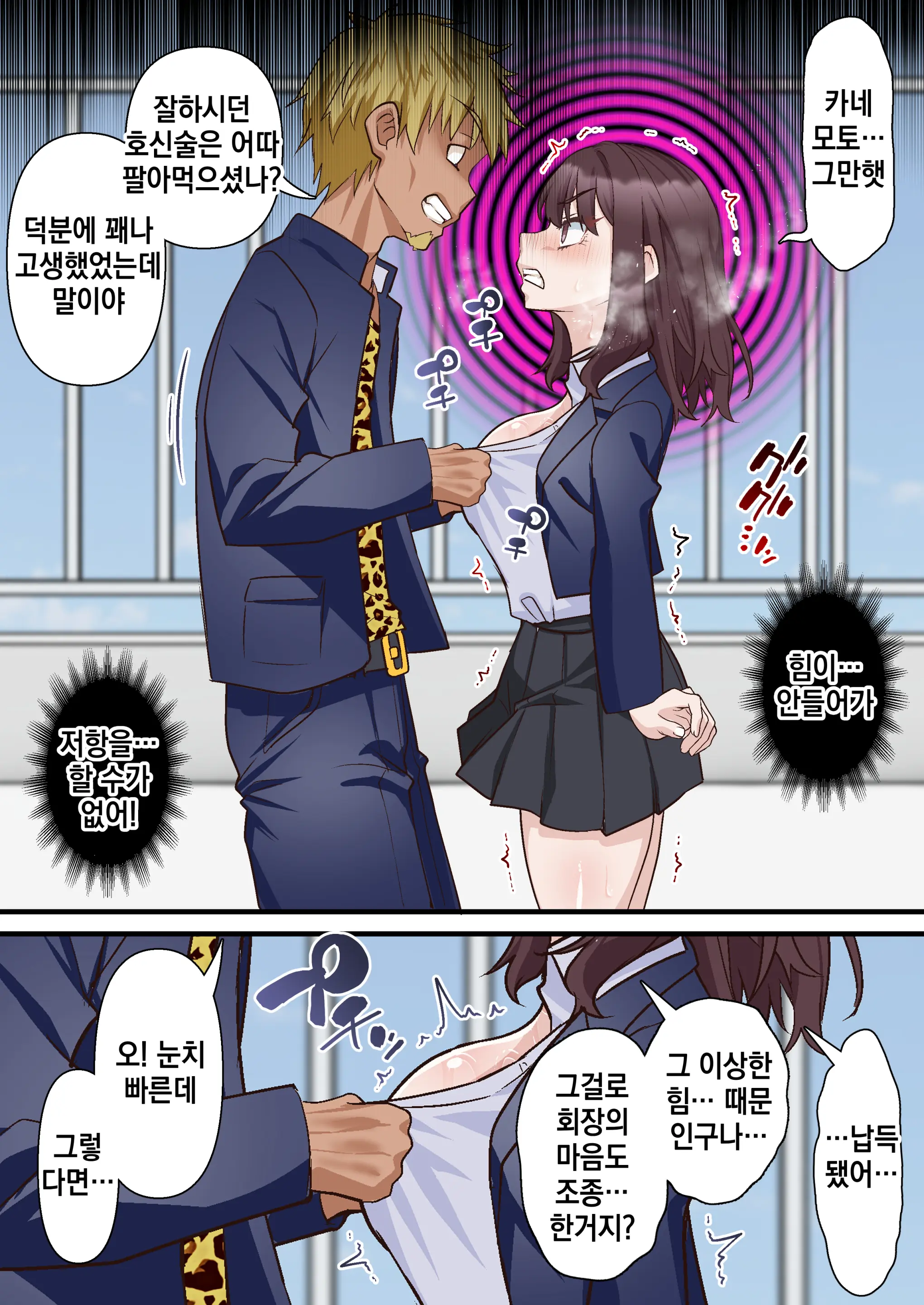 Saimin Charao Otoko Netorare Setokai | 최면 양아치남과 네토라레 학생회
