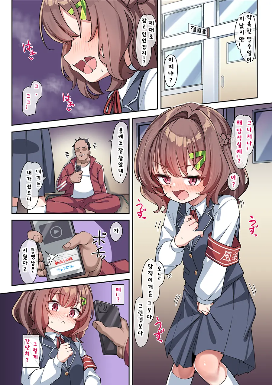 Aoi-Chan To Himitsu No Seikatsu Shidou 1-19 | 풍기 위원장과 비밀스러운 성생활 지도 1-19