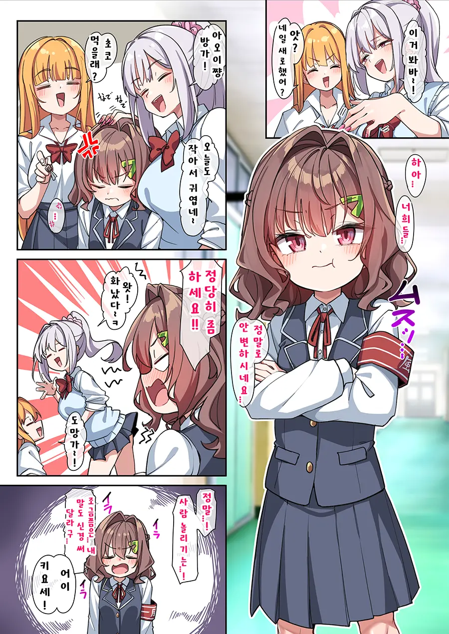 Aoi-Chan To Himitsu No Seikatsu Shidou 1-19 | 풍기 위원장과 비밀스러운 성생활 지도 1-19
