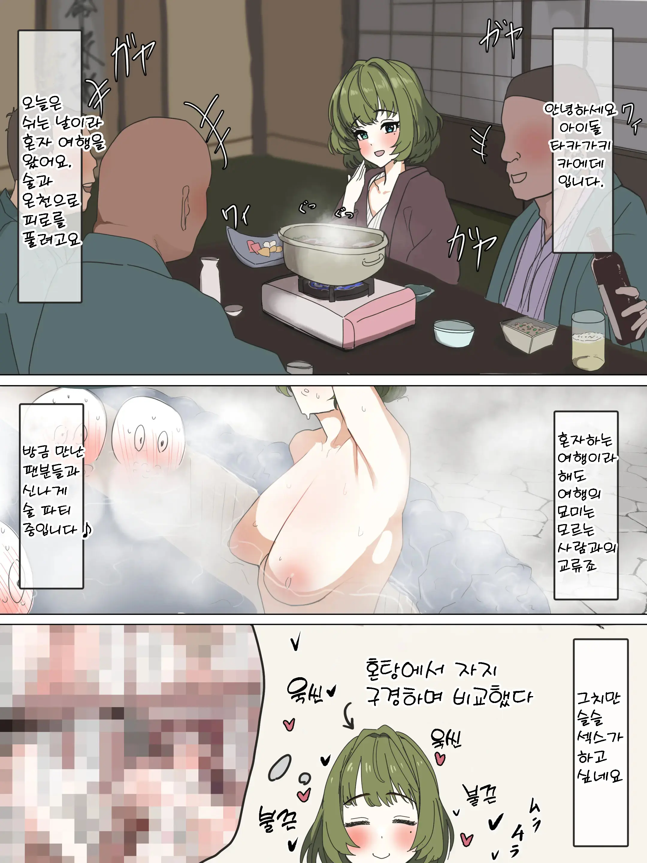 Takagaki-San Yukizuri Pakopako No Tabi