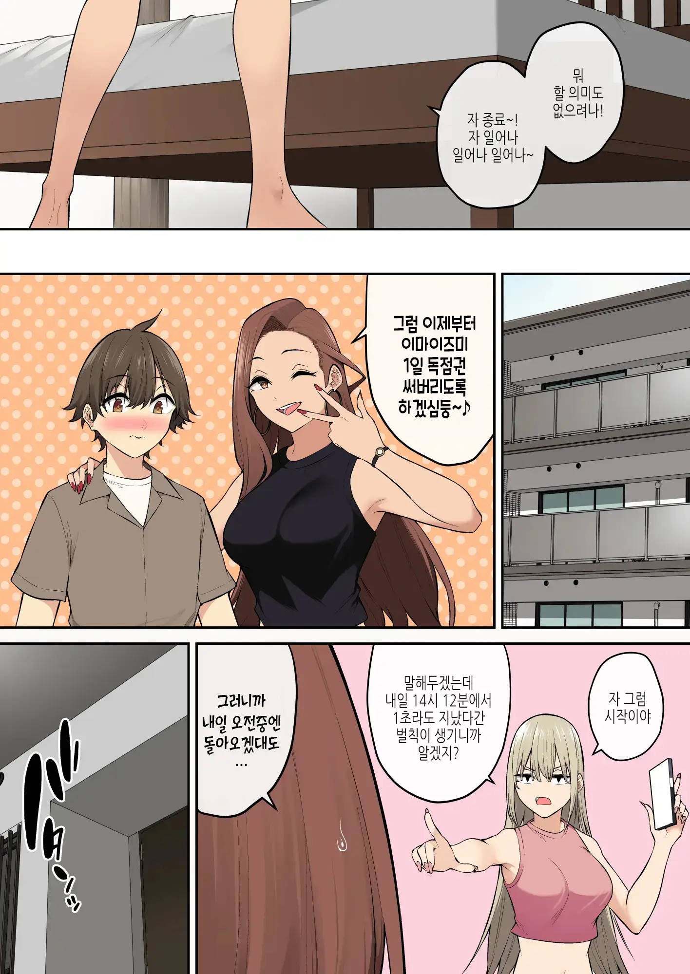 Ima Izumin Ie Wa Douyara Gal No Tamariba Ni Natte Rurashii 7 | 이마이즈미네 집은 아무래도 갸루의 아지트가 된 모양이다 7 (Decensored)